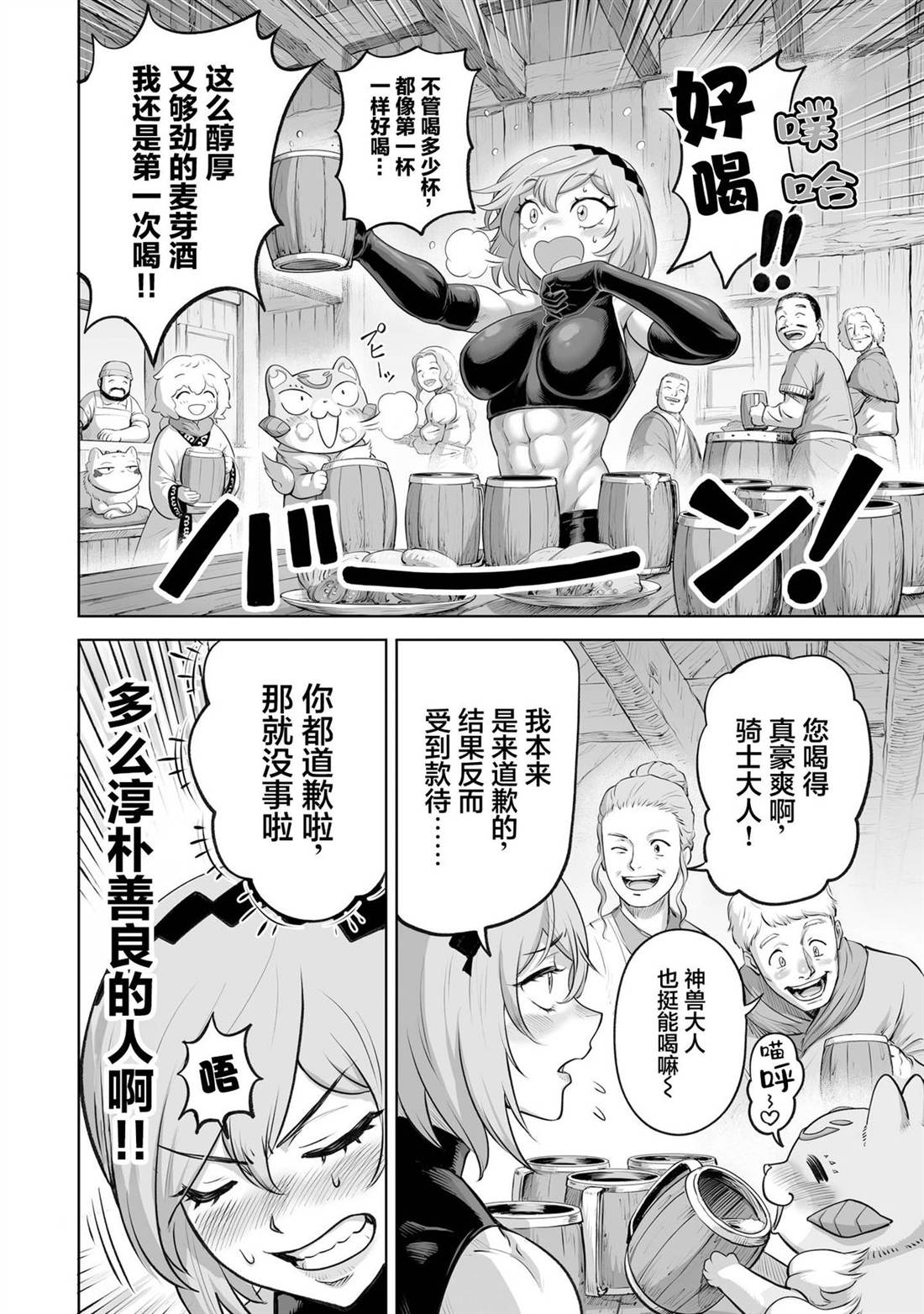 魔王宠孙物语 第4话 第11页