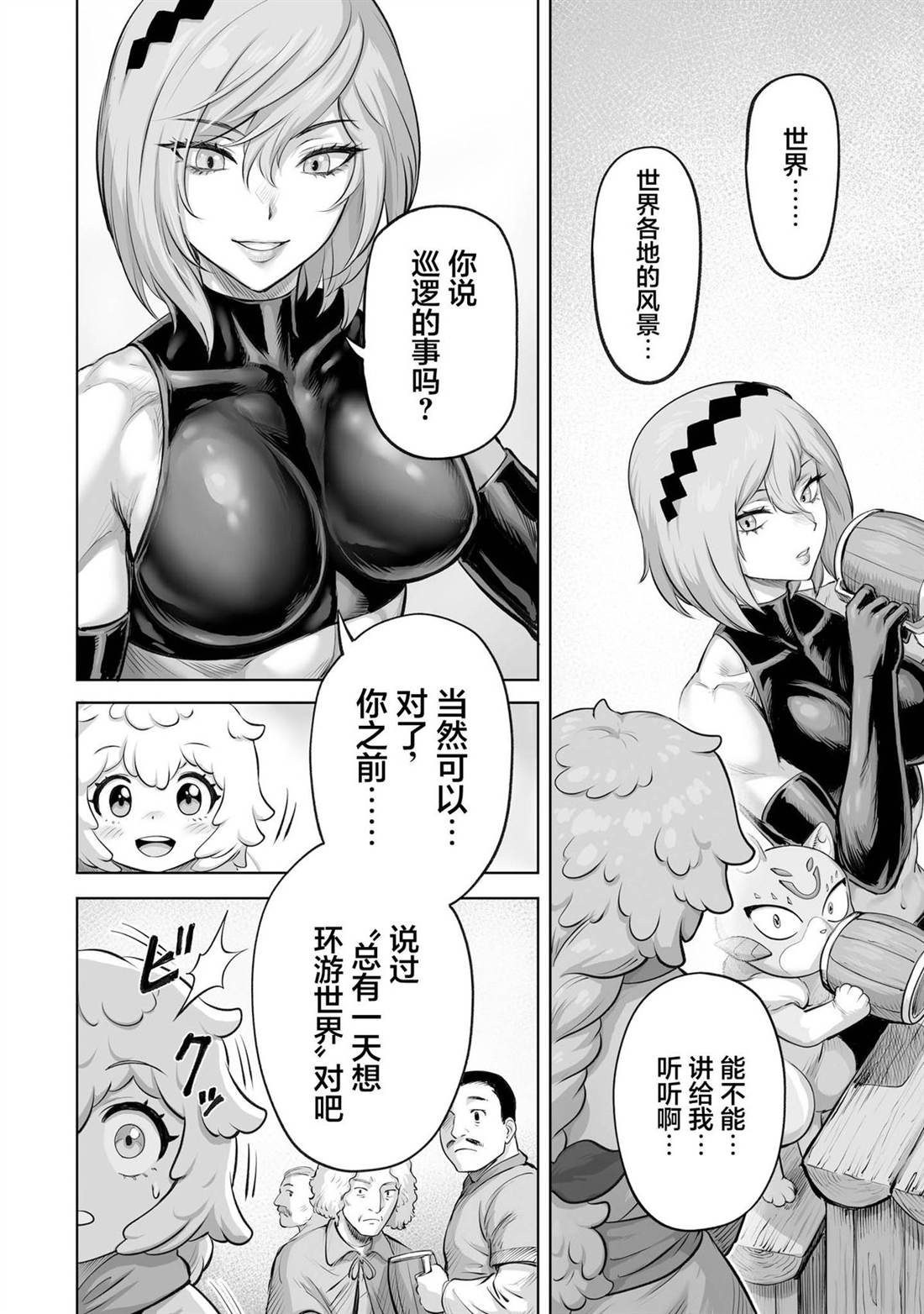 魔王宠孙物语 第4话 第13页