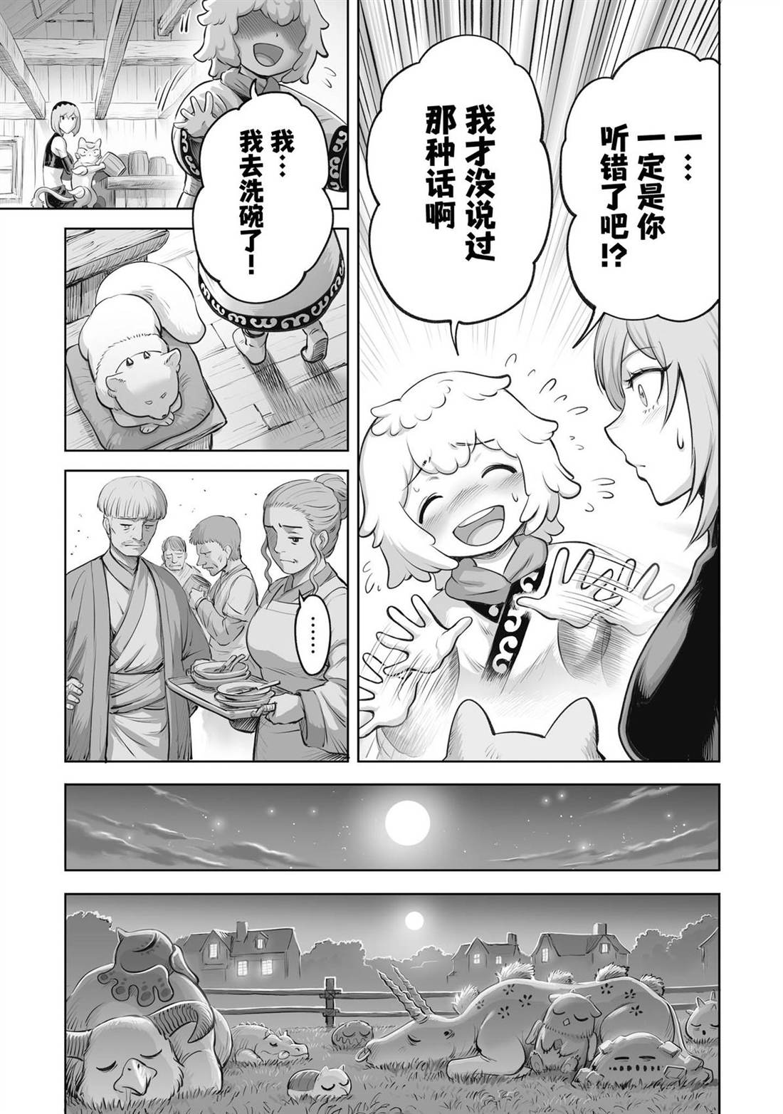 魔王宠孙物语 第4话 第14页