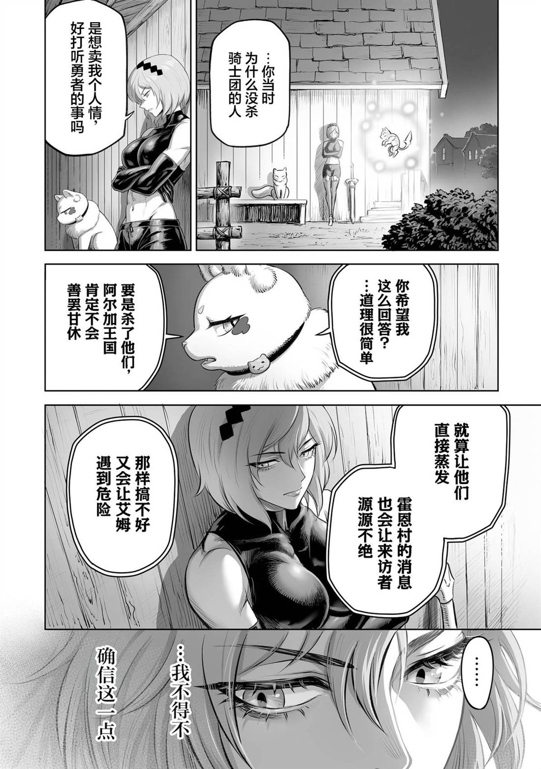 魔王宠孙物语 第4话 第15页