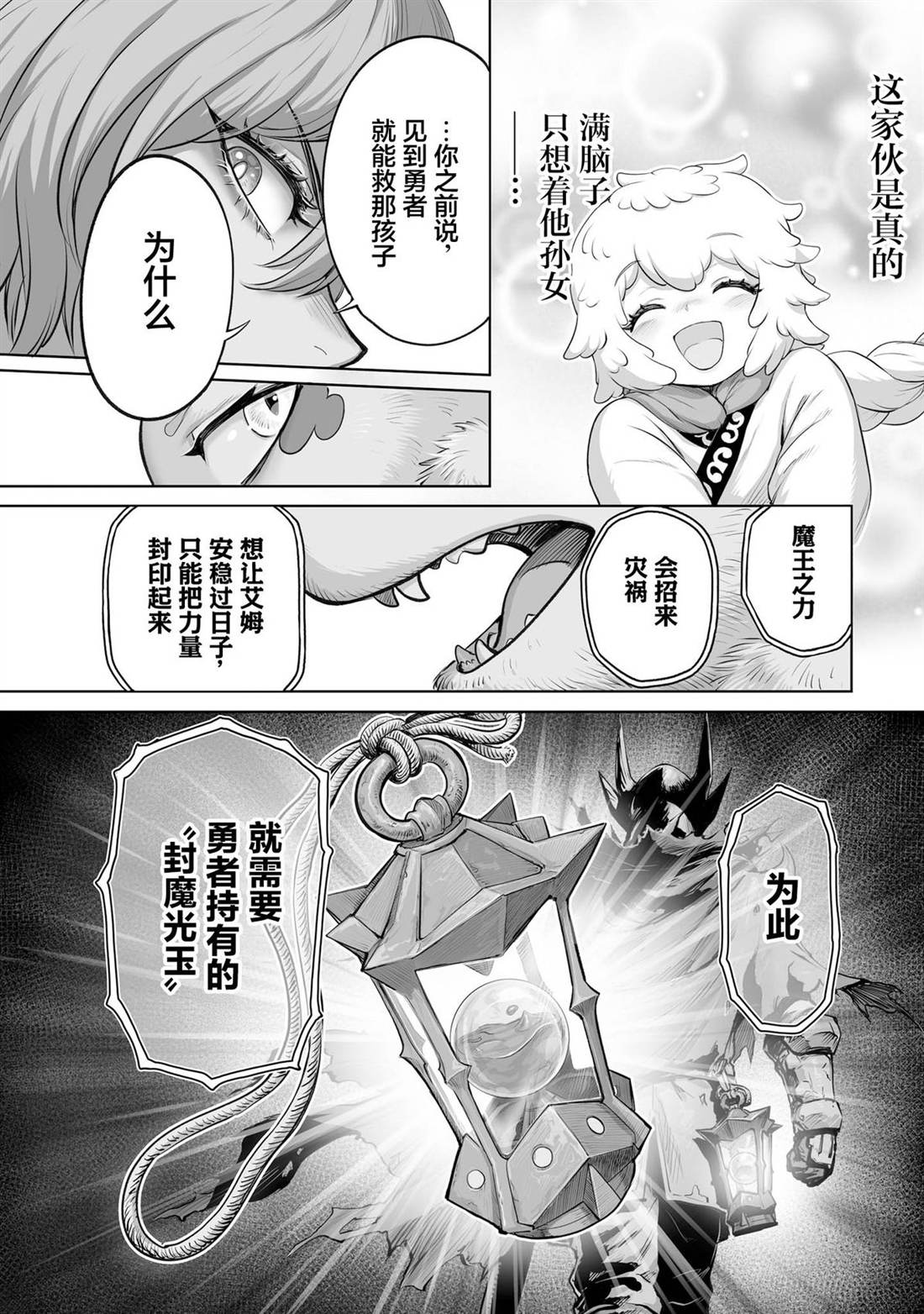 魔王宠孙物语 第4话 第16页