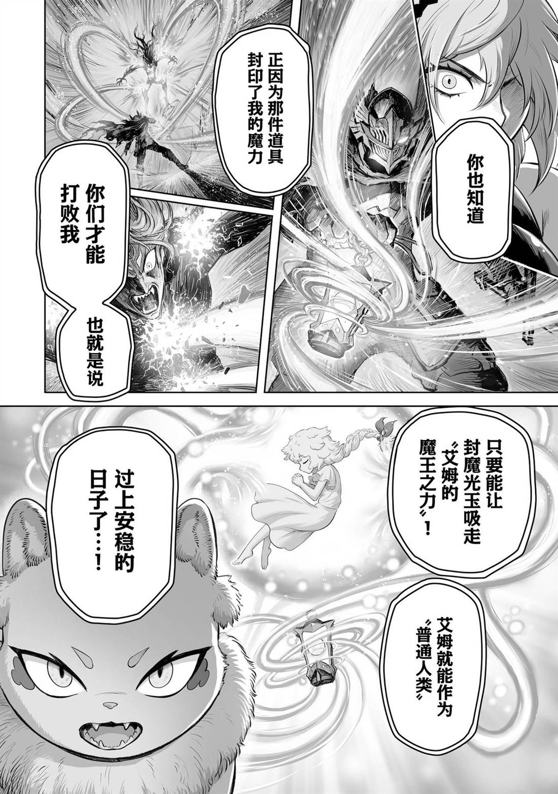 魔王宠孙物语 第4话 第17页