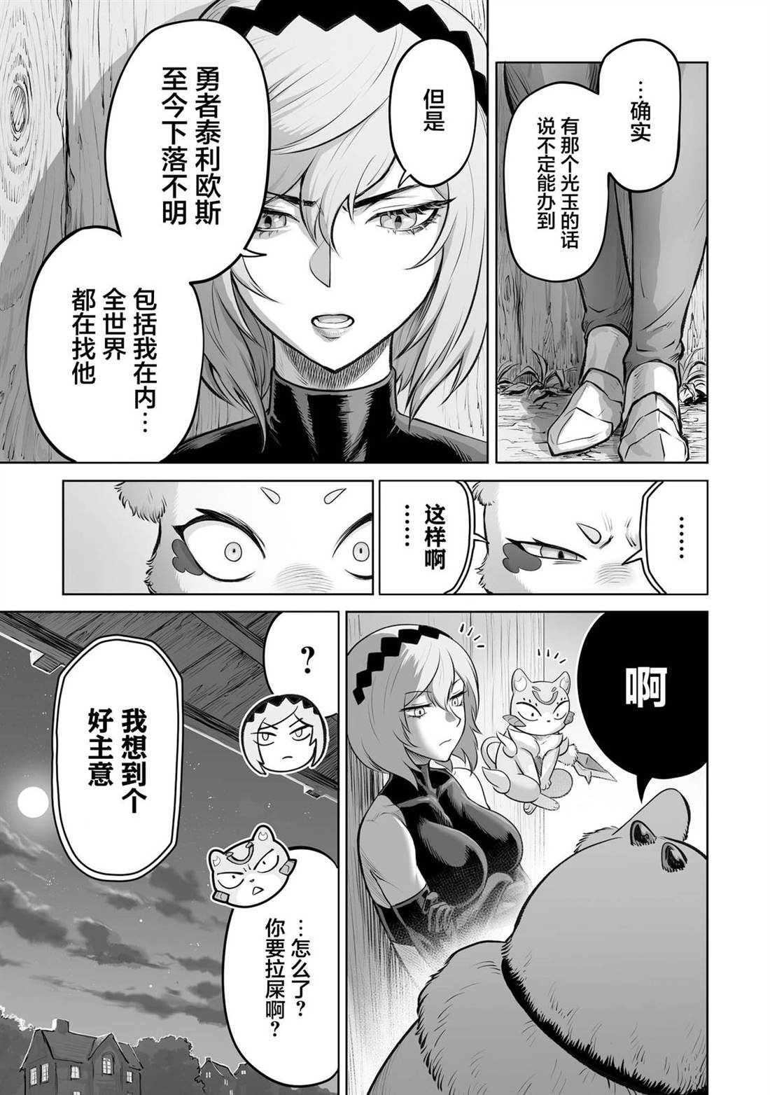 魔王宠孙物语 第4话 第18页