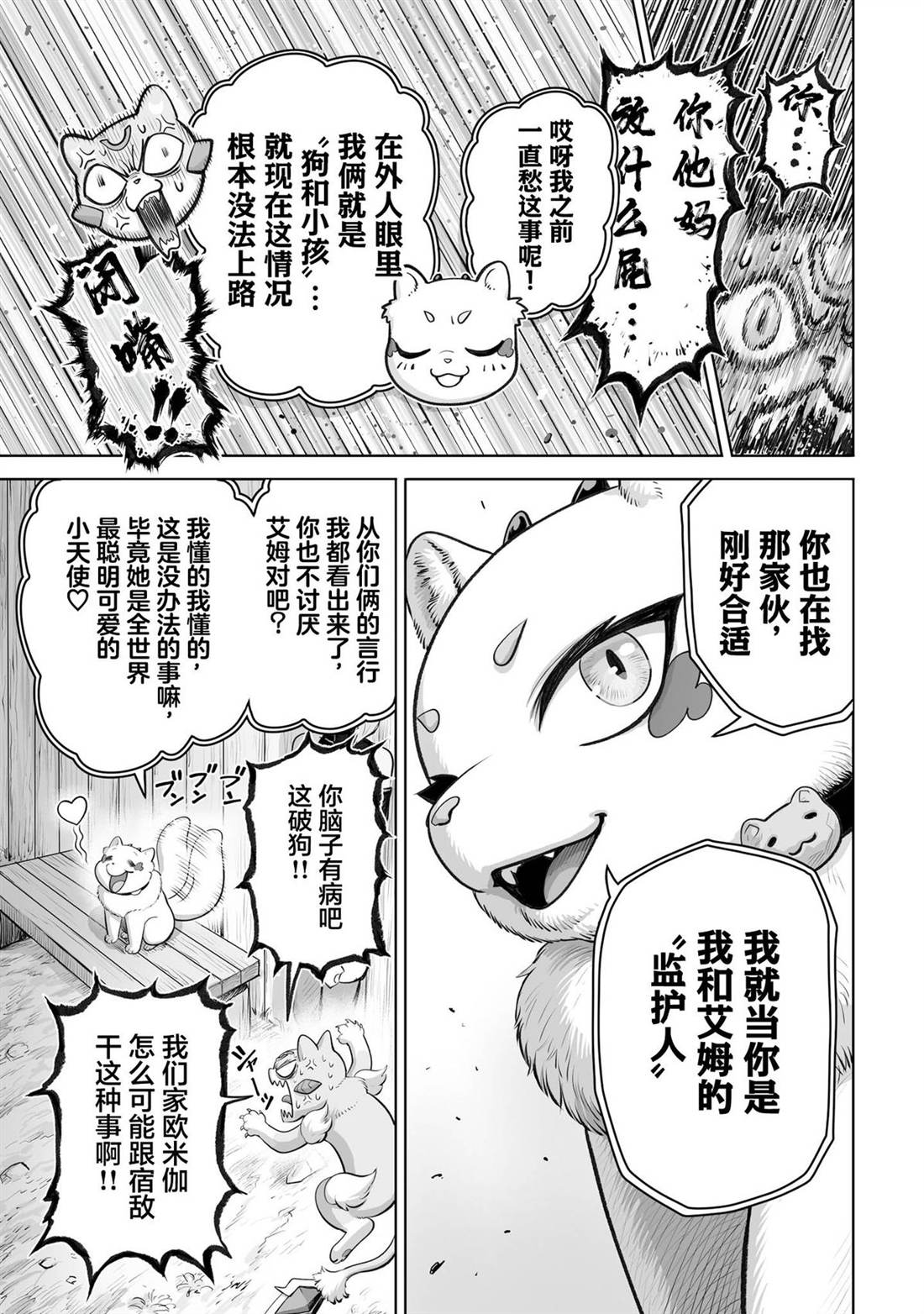 魔王宠孙物语 第4话 第20页