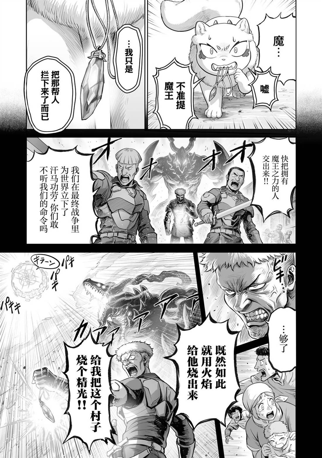 魔王宠孙物语 第4话 第3页