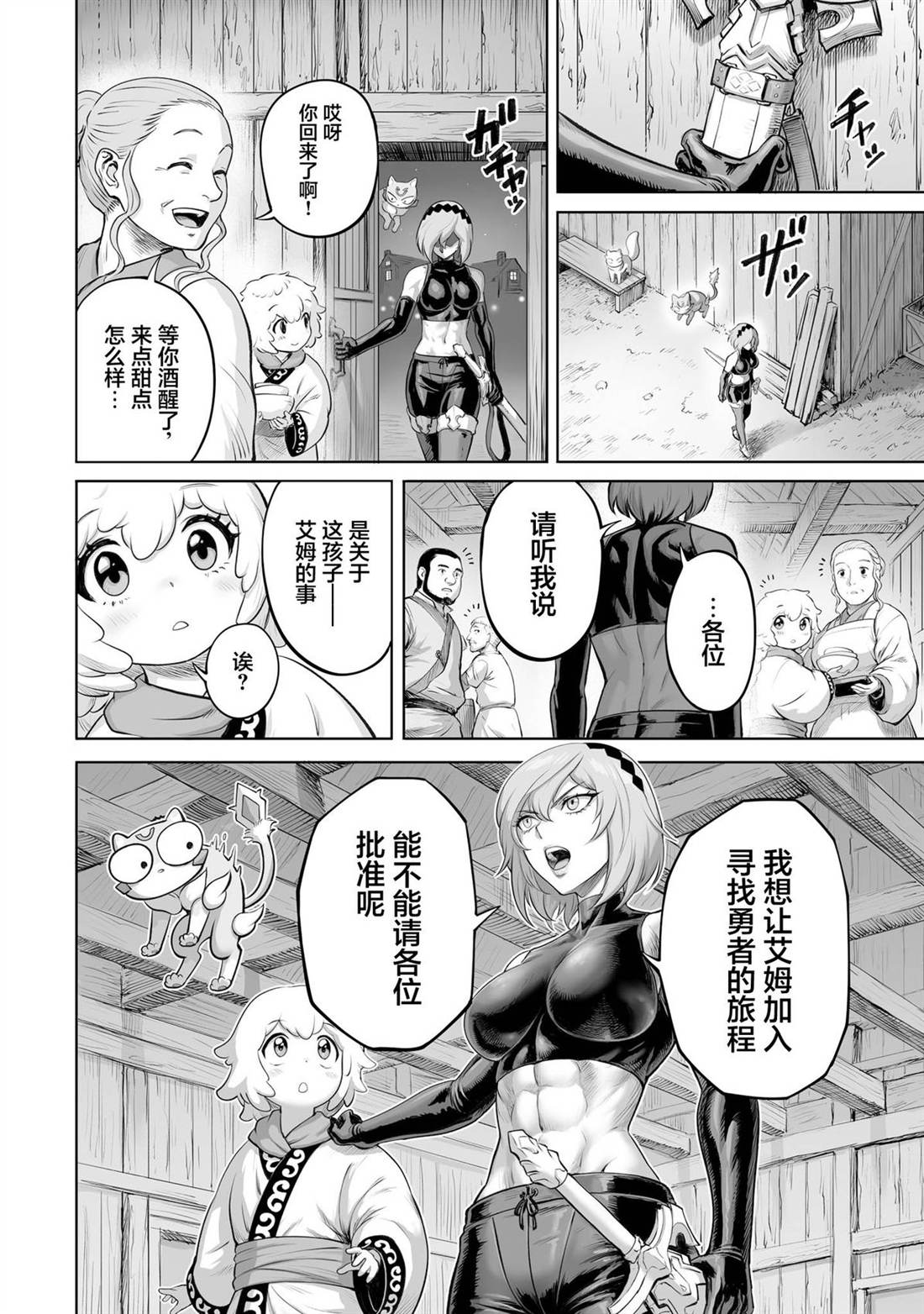 魔王宠孙物语 第4话 第21页