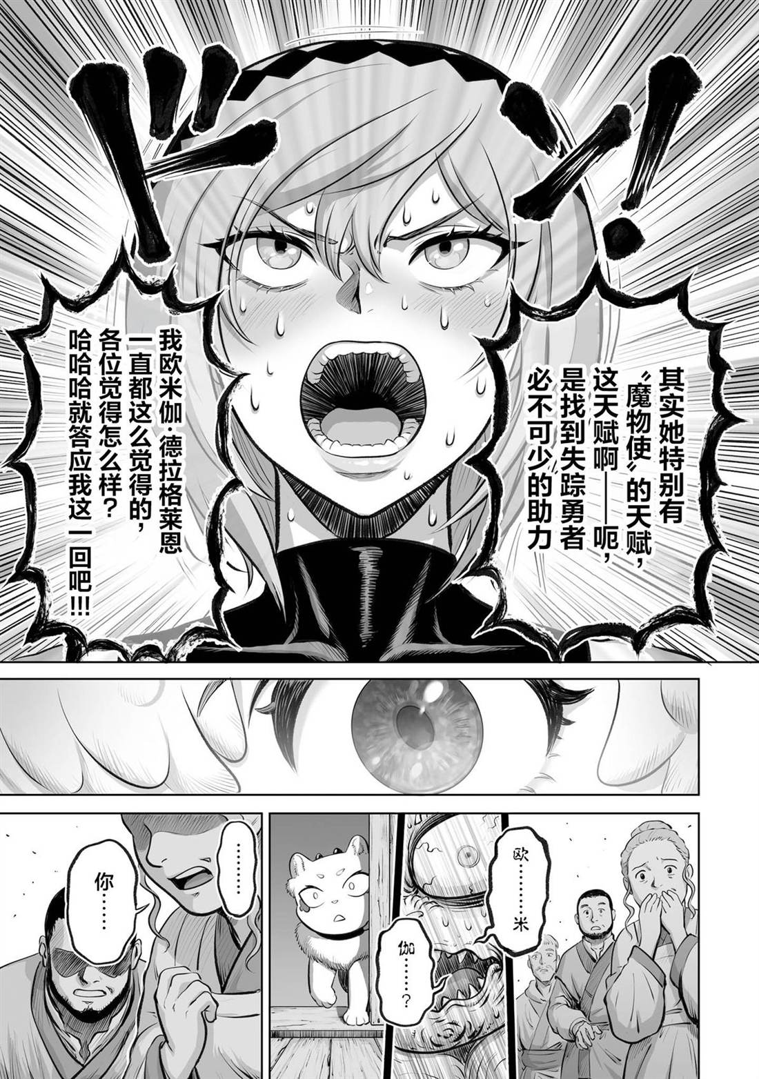 魔王宠孙物语 第4话 第22页