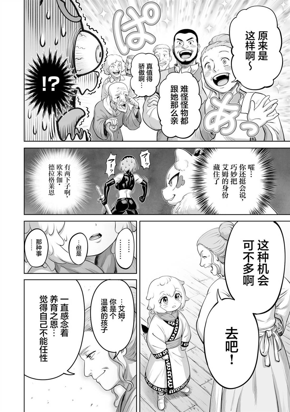 魔王宠孙物语 第4话 第23页