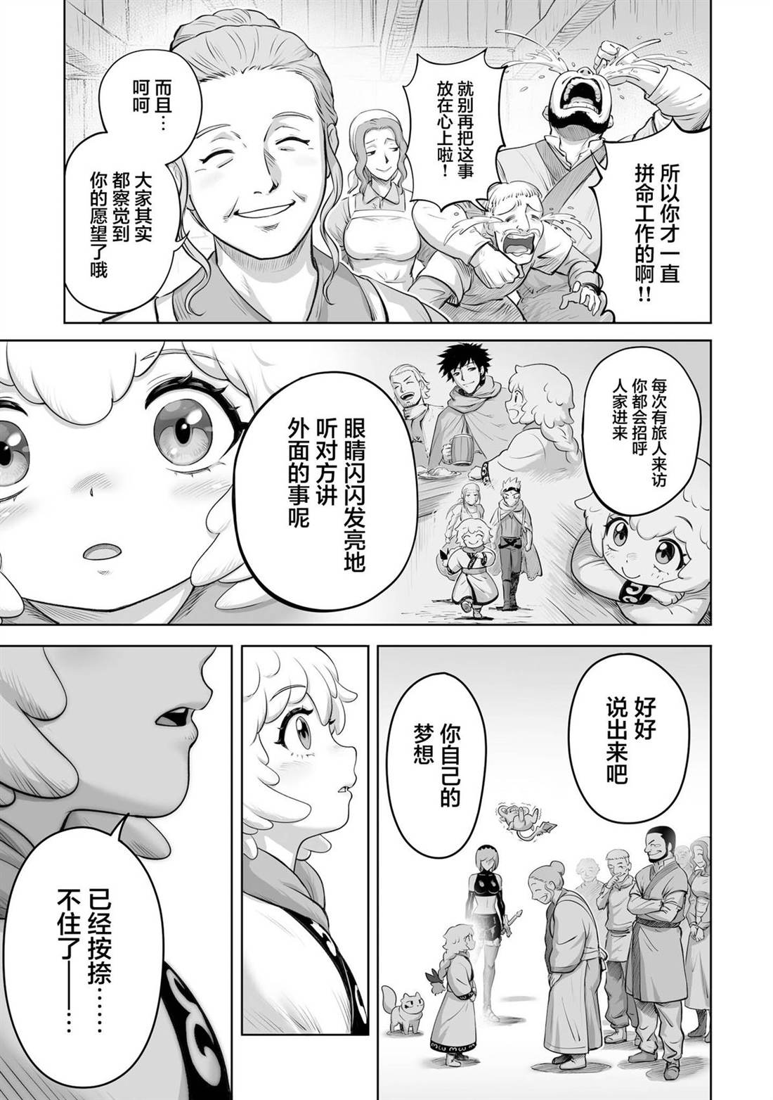 魔王宠孙物语 第4话 第24页