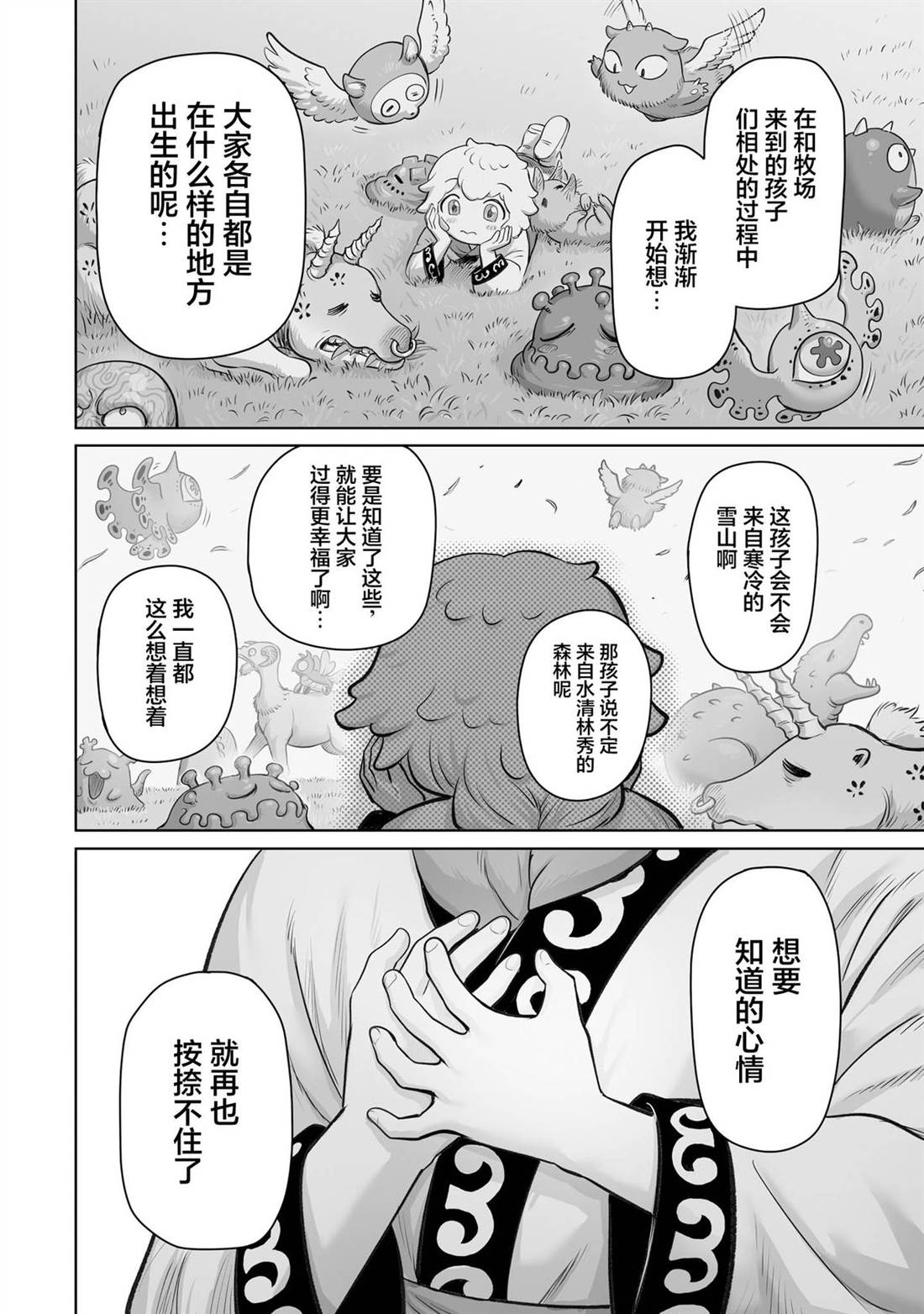 魔王宠孙物语 第4话 第25页