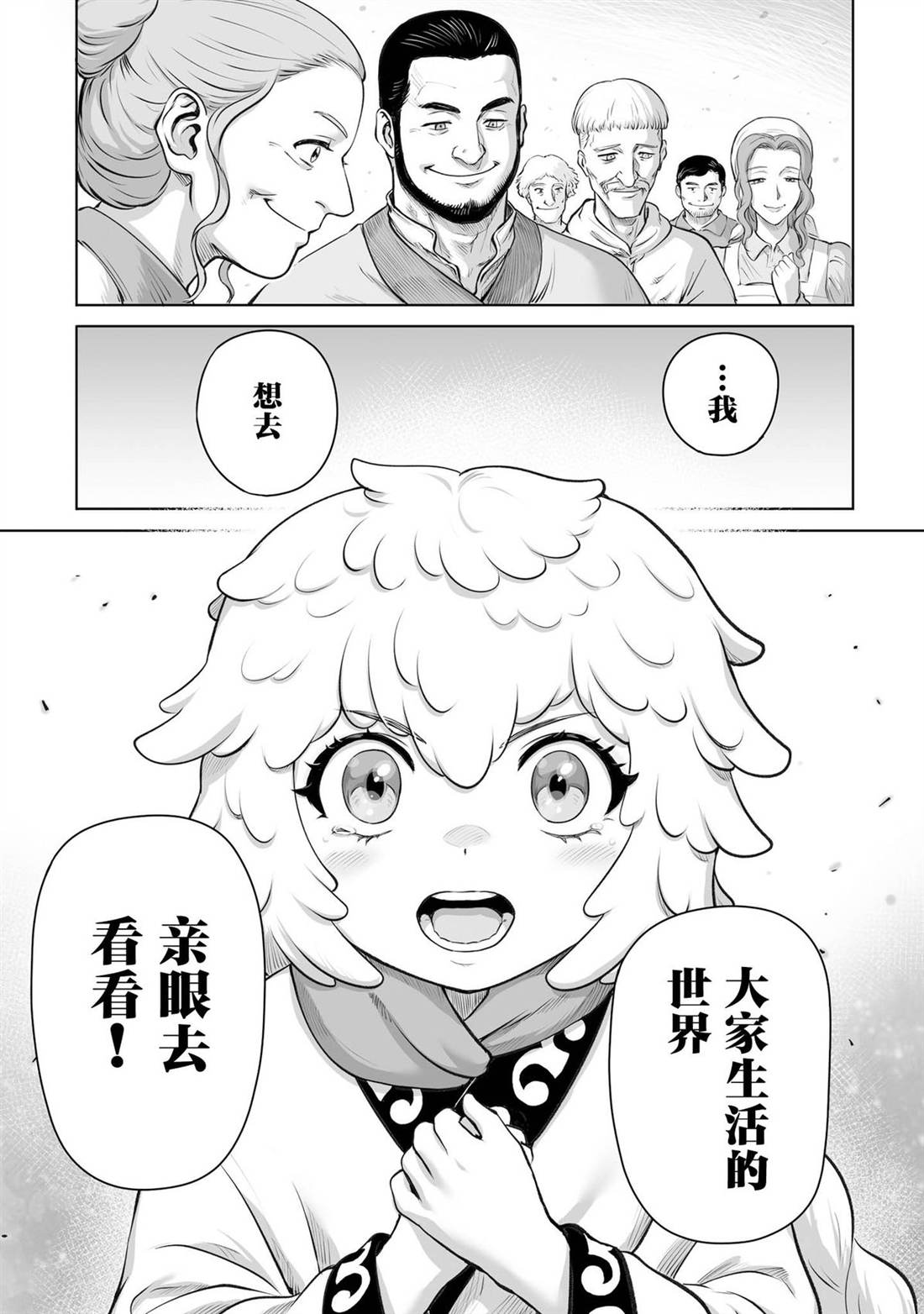 魔王宠孙物语 第4话 第26页