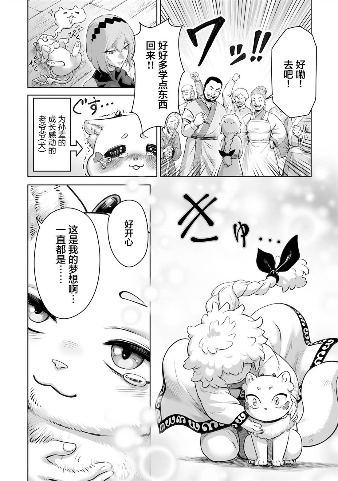 魔王宠孙物语 第4话 第27页