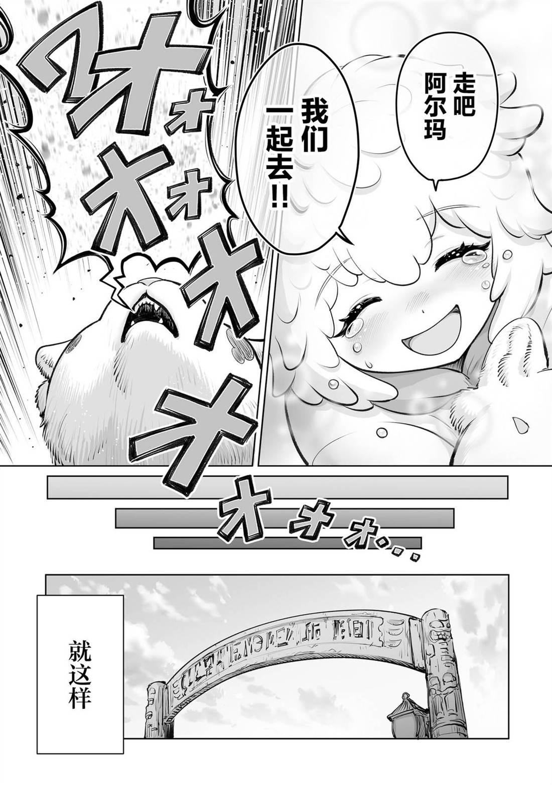 魔王宠孙物语 第4话 第28页