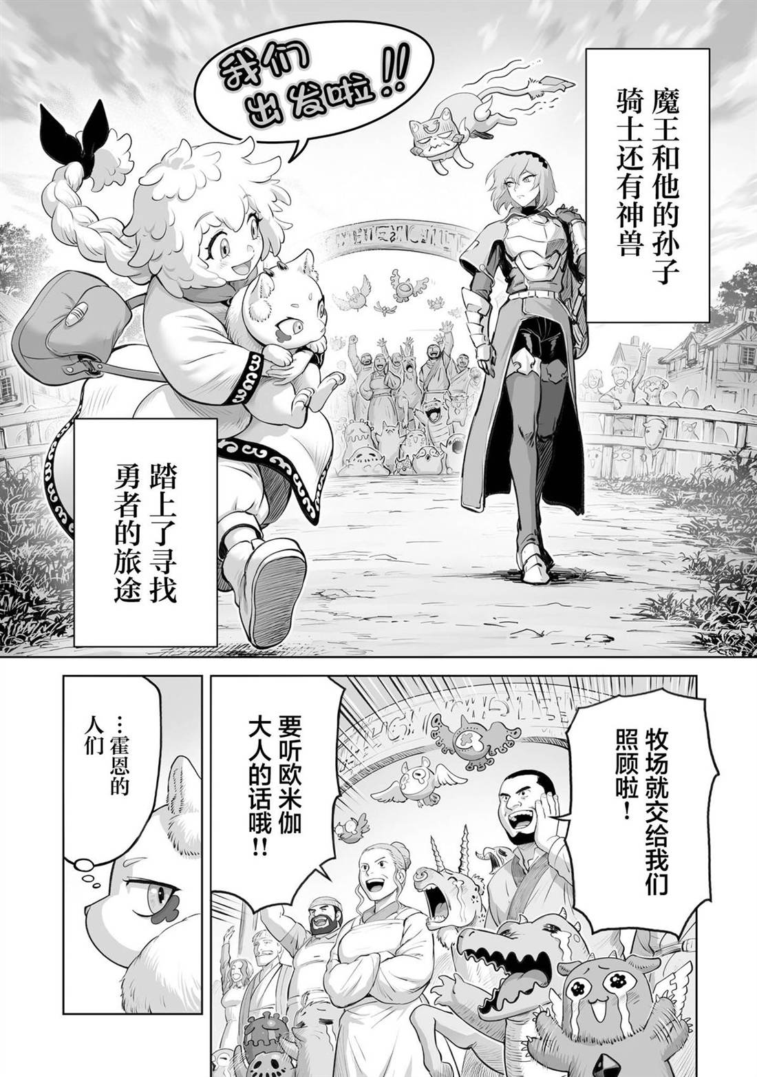 魔王宠孙物语 第4话 第29页