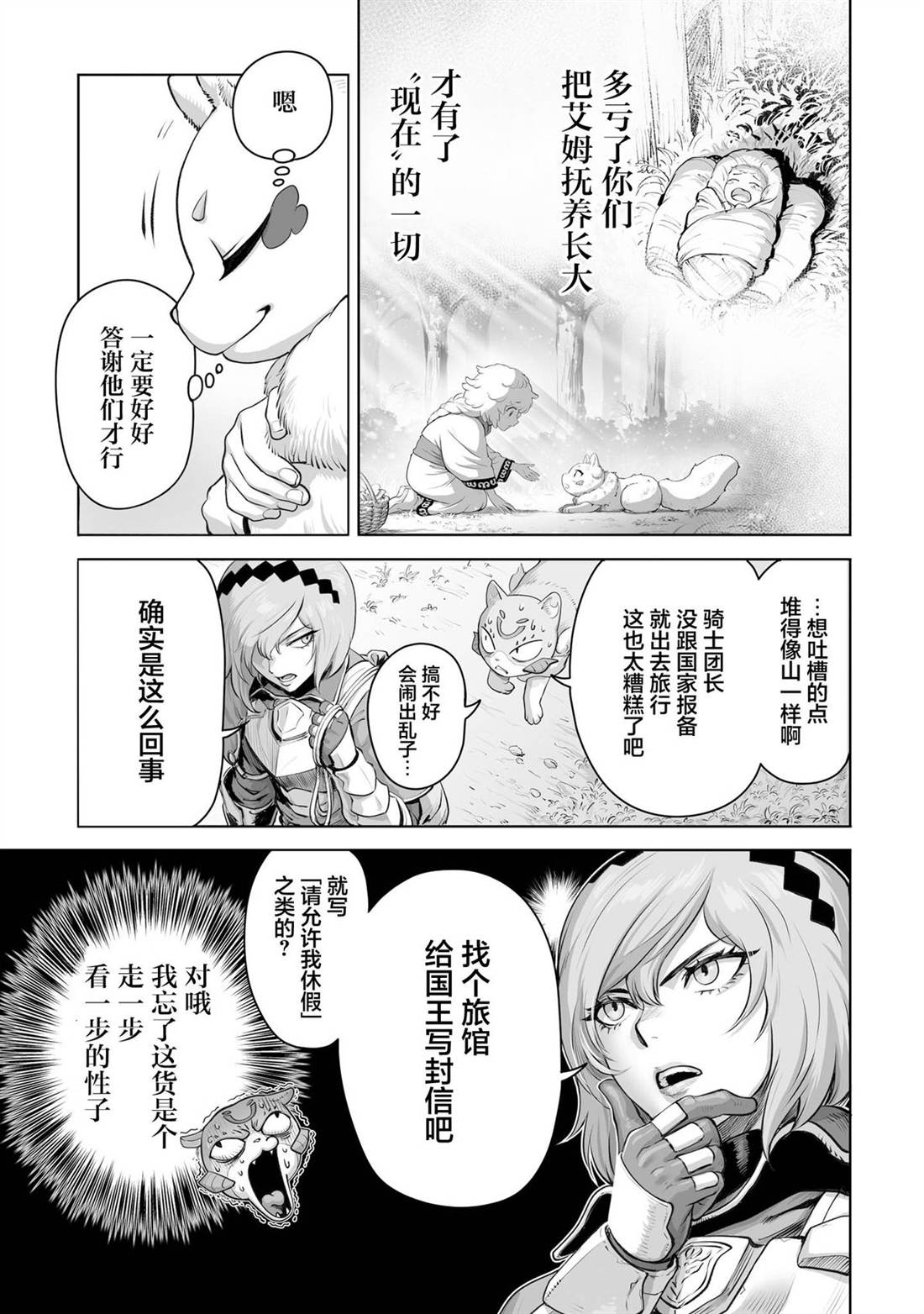 魔王宠孙物语 第4话 第30页