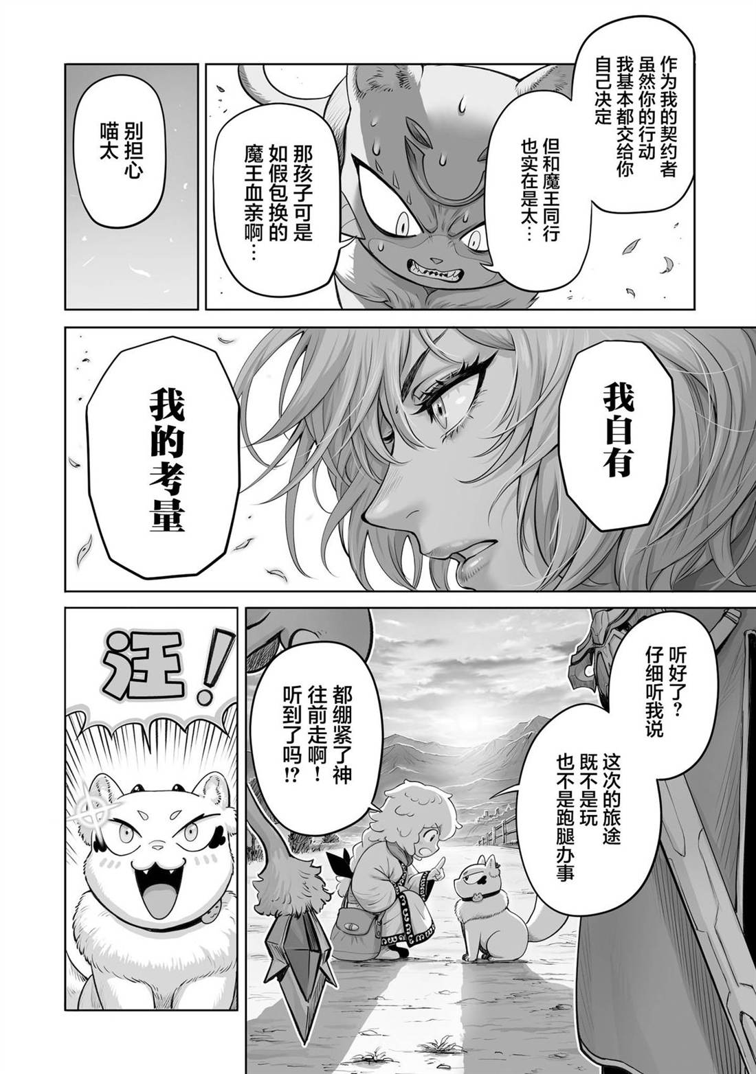 魔王宠孙物语 第4话 第31页