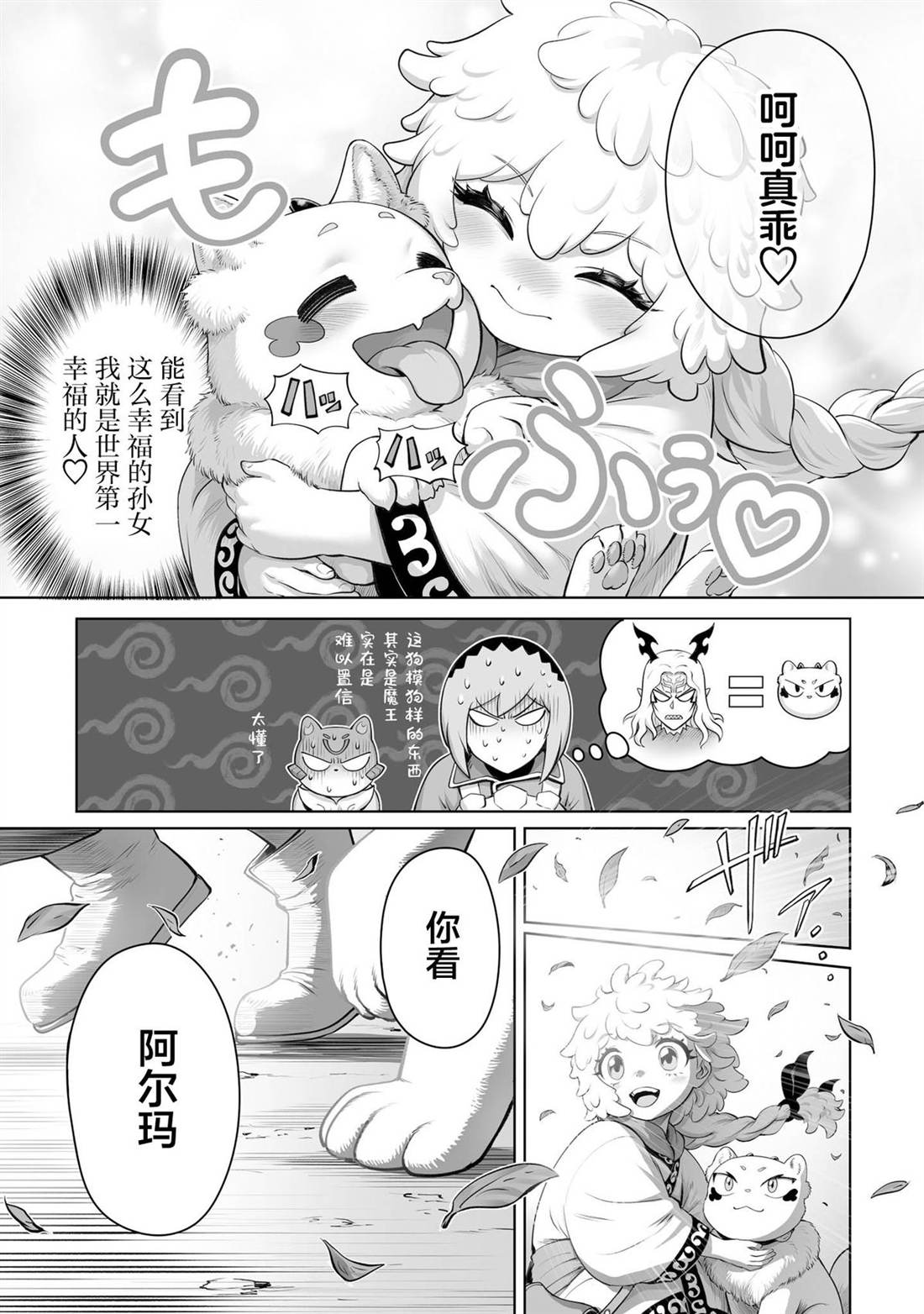 魔王宠孙物语 第4话 第32页