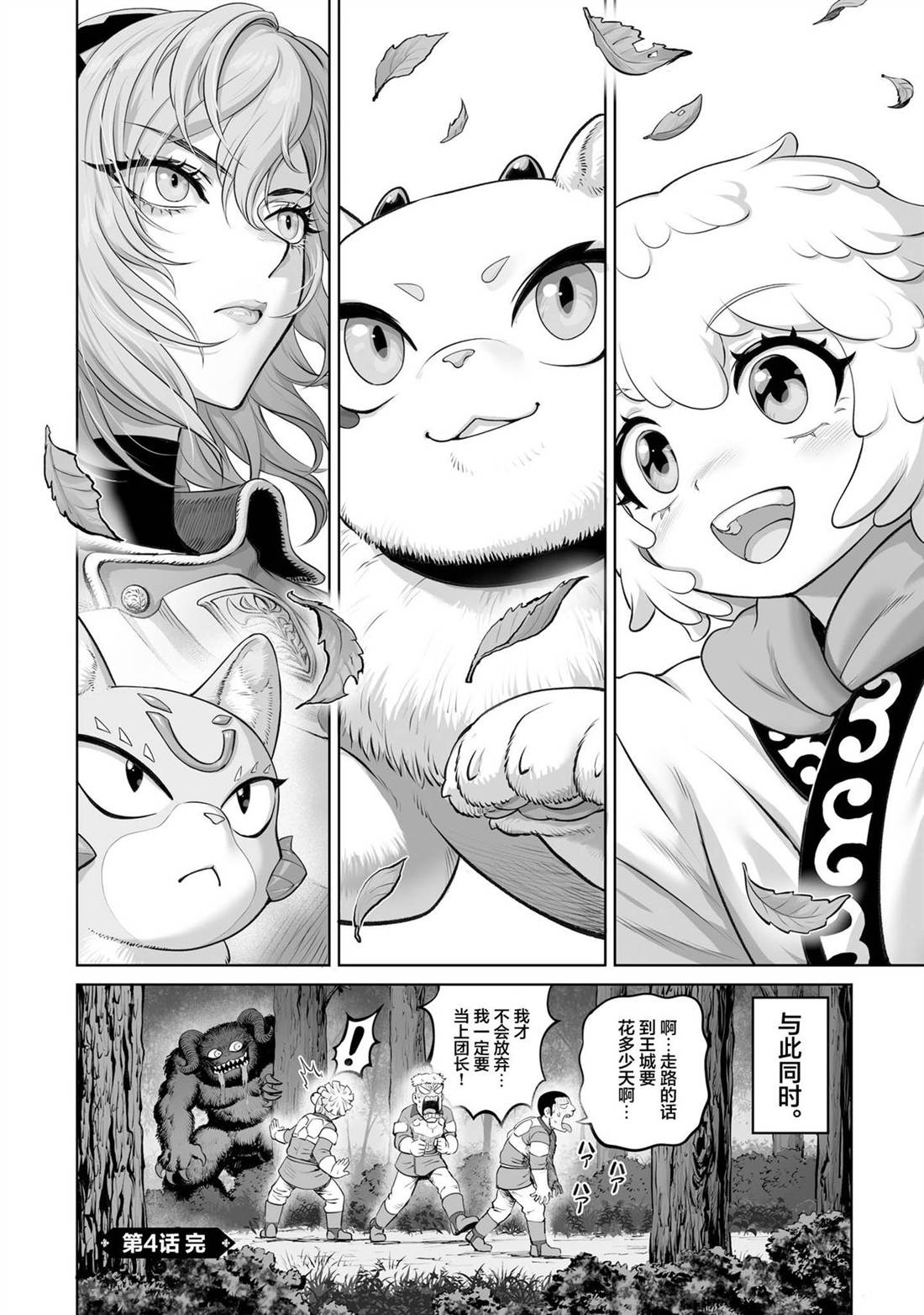 魔王宠孙物语 第4话 第34页