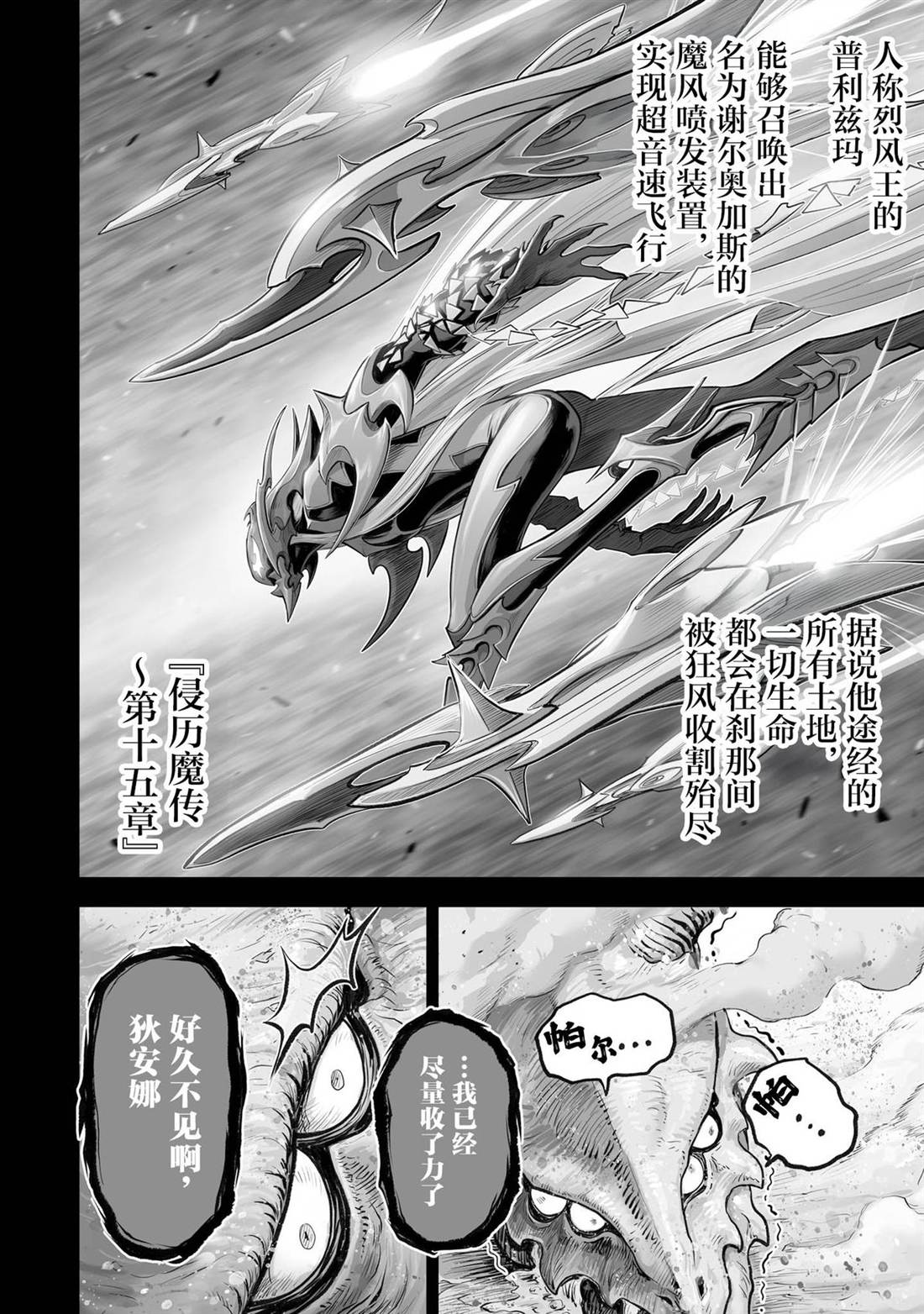 魔王宠孙物语 第4话 第5页