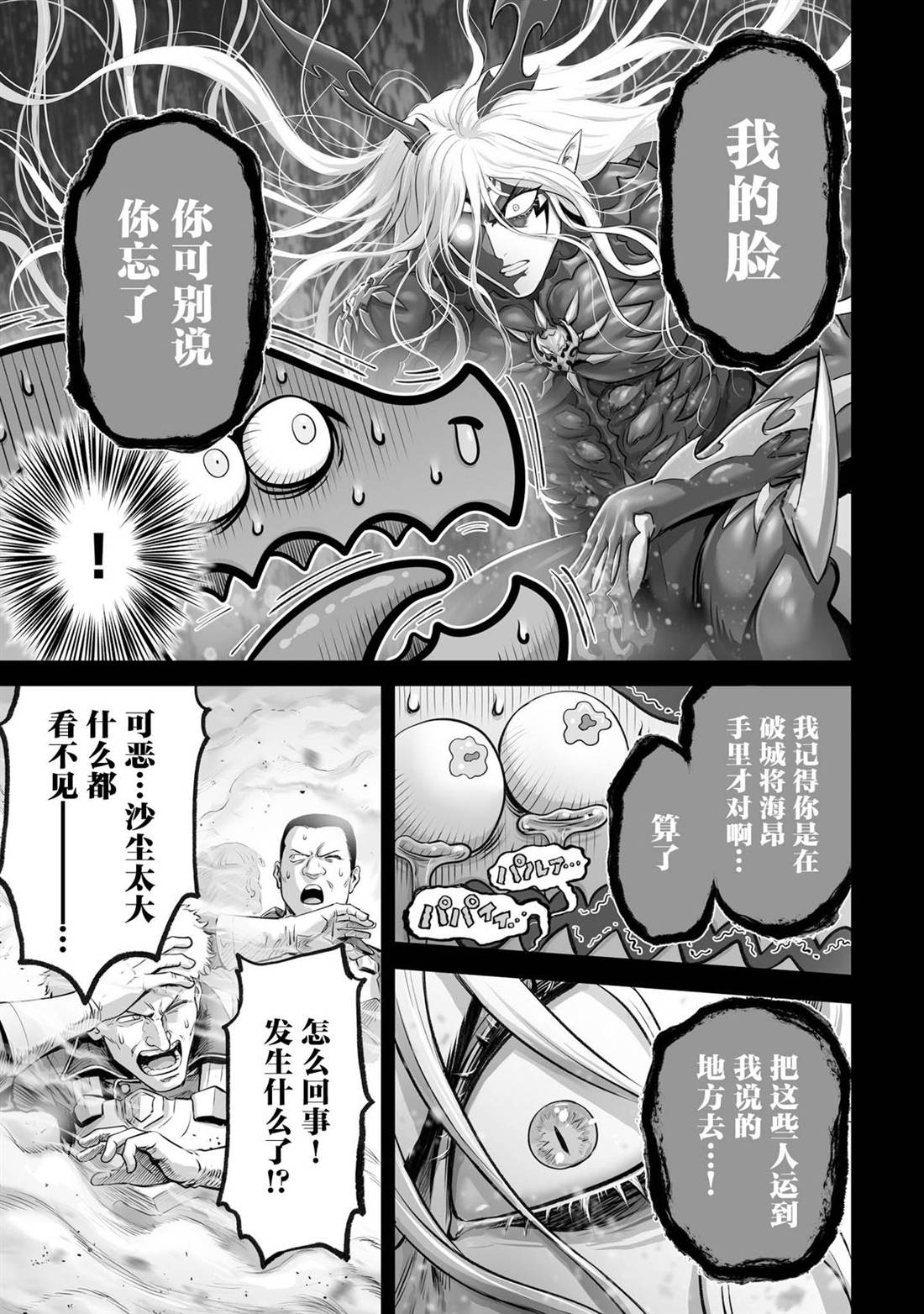 魔王宠孙物语 第4话 第6页