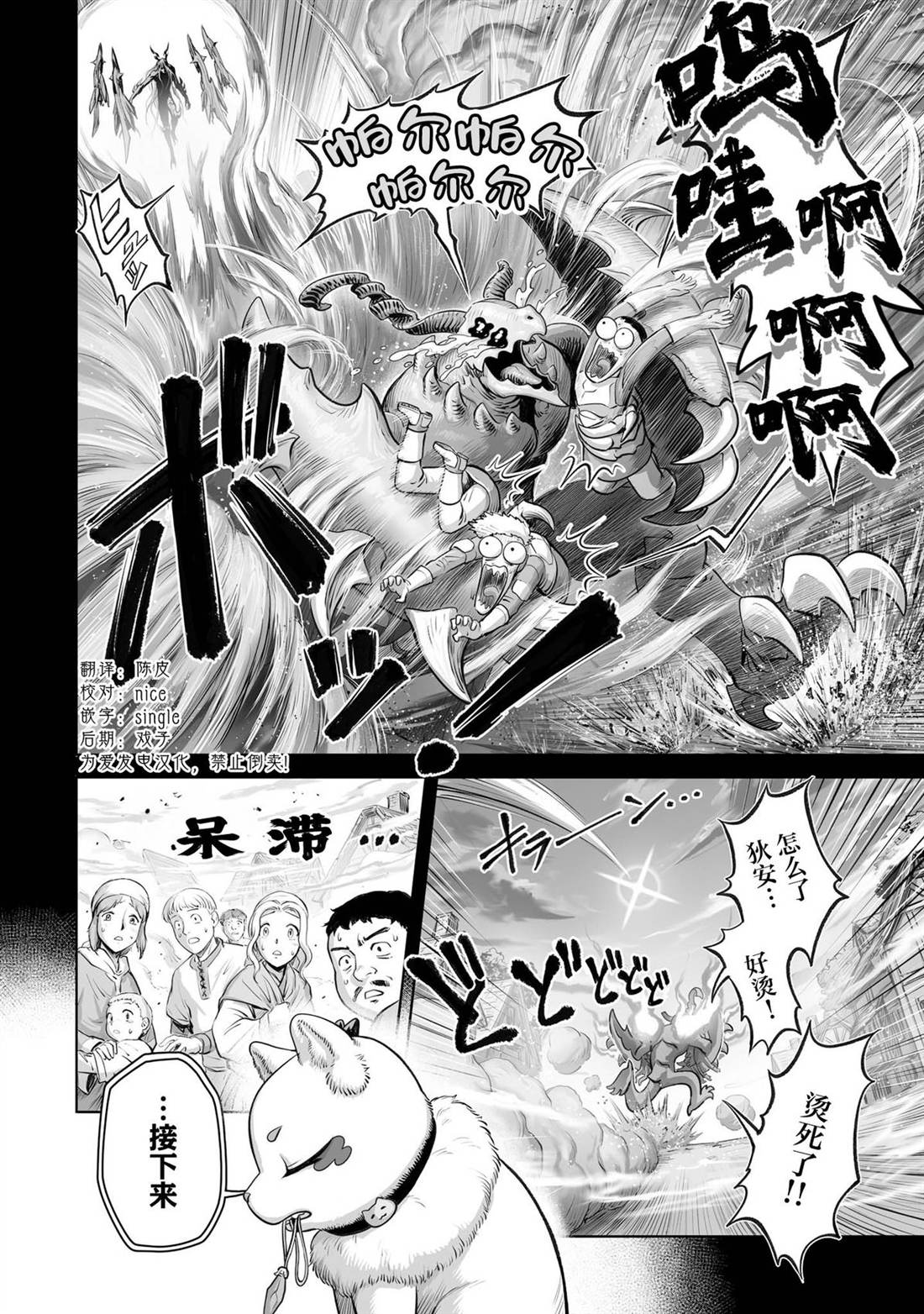 魔王宠孙物语 第4话 第7页