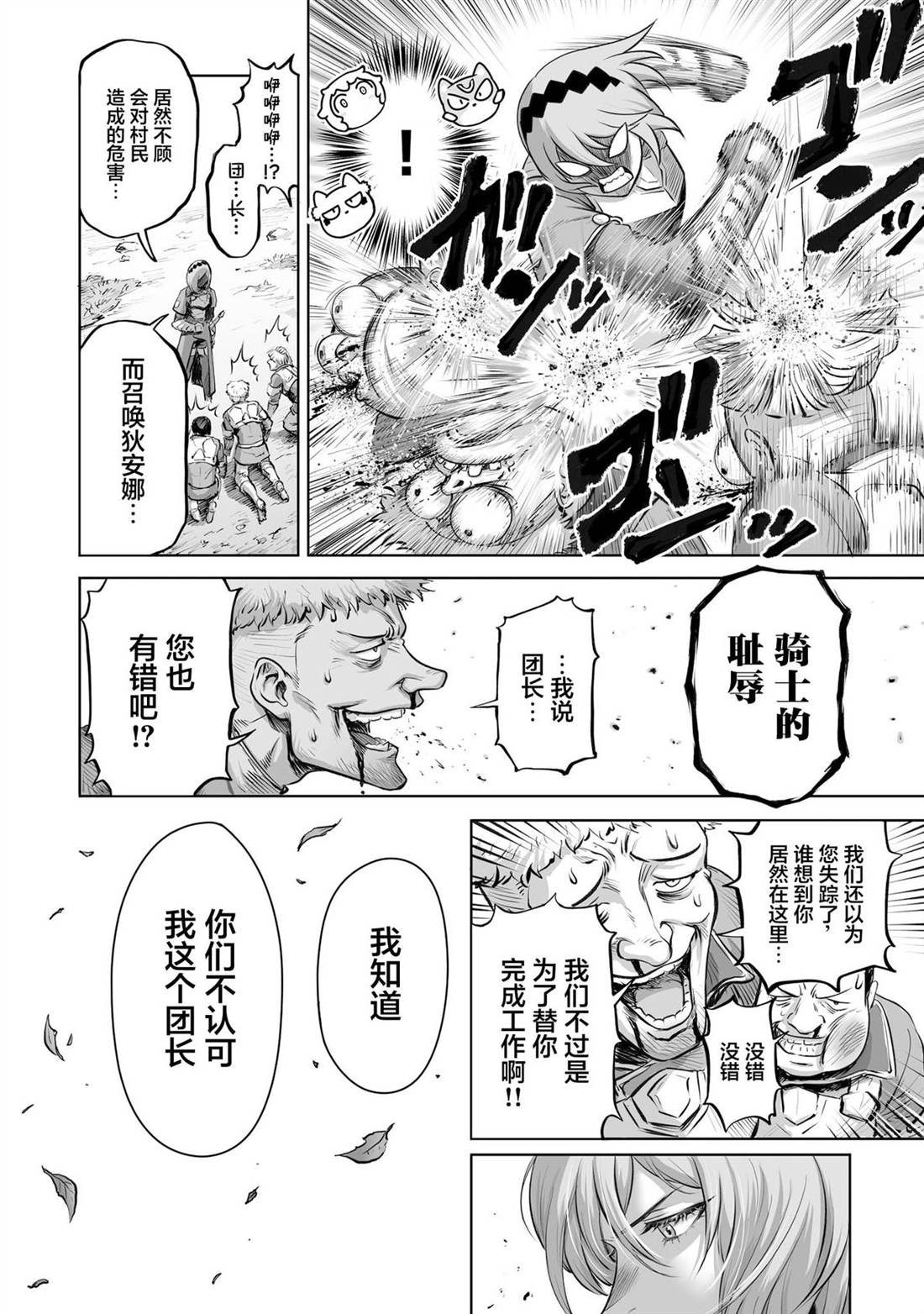 魔王宠孙物语 第4话 第9页