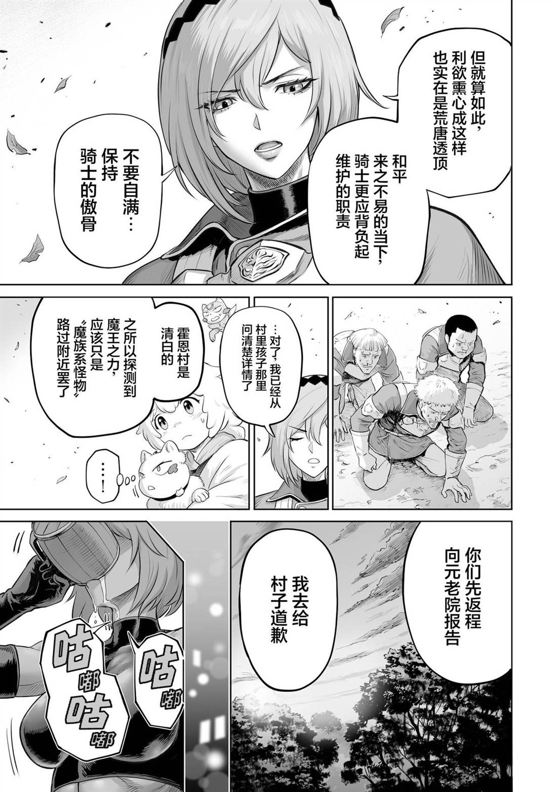 魔王宠孙物语 第4话 第10页