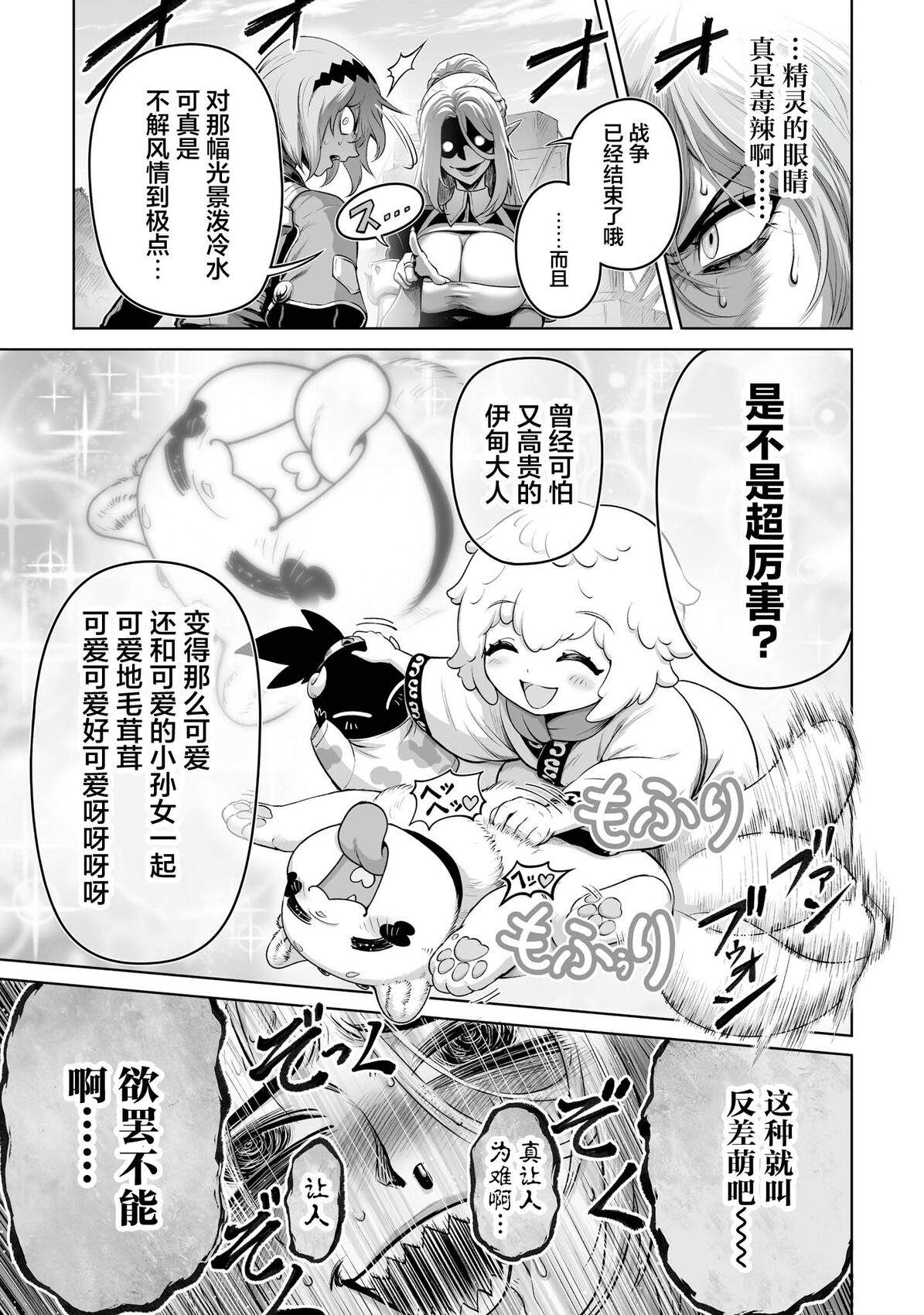 魔王宠孙物语 第5话 第11页