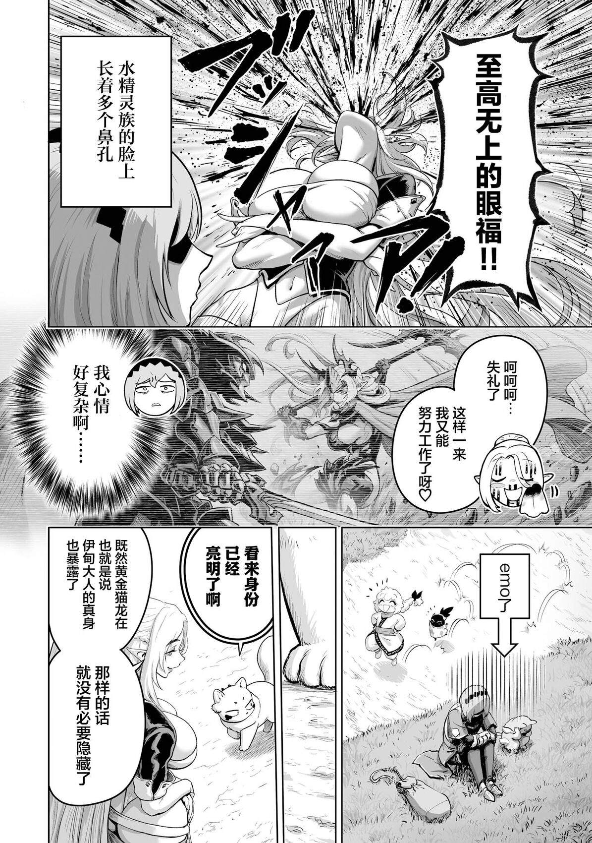 魔王宠孙物语 第5话 第12页