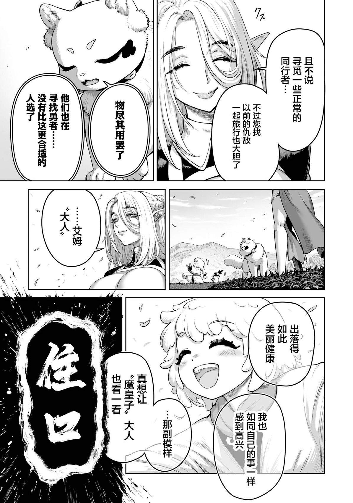 魔王宠孙物语 第5话 第13页