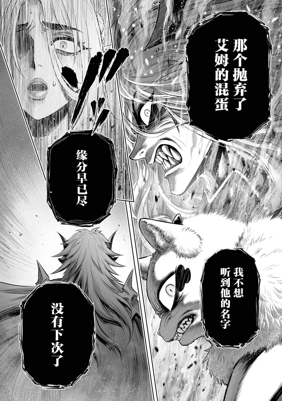 魔王宠孙物语 第5话 第14页