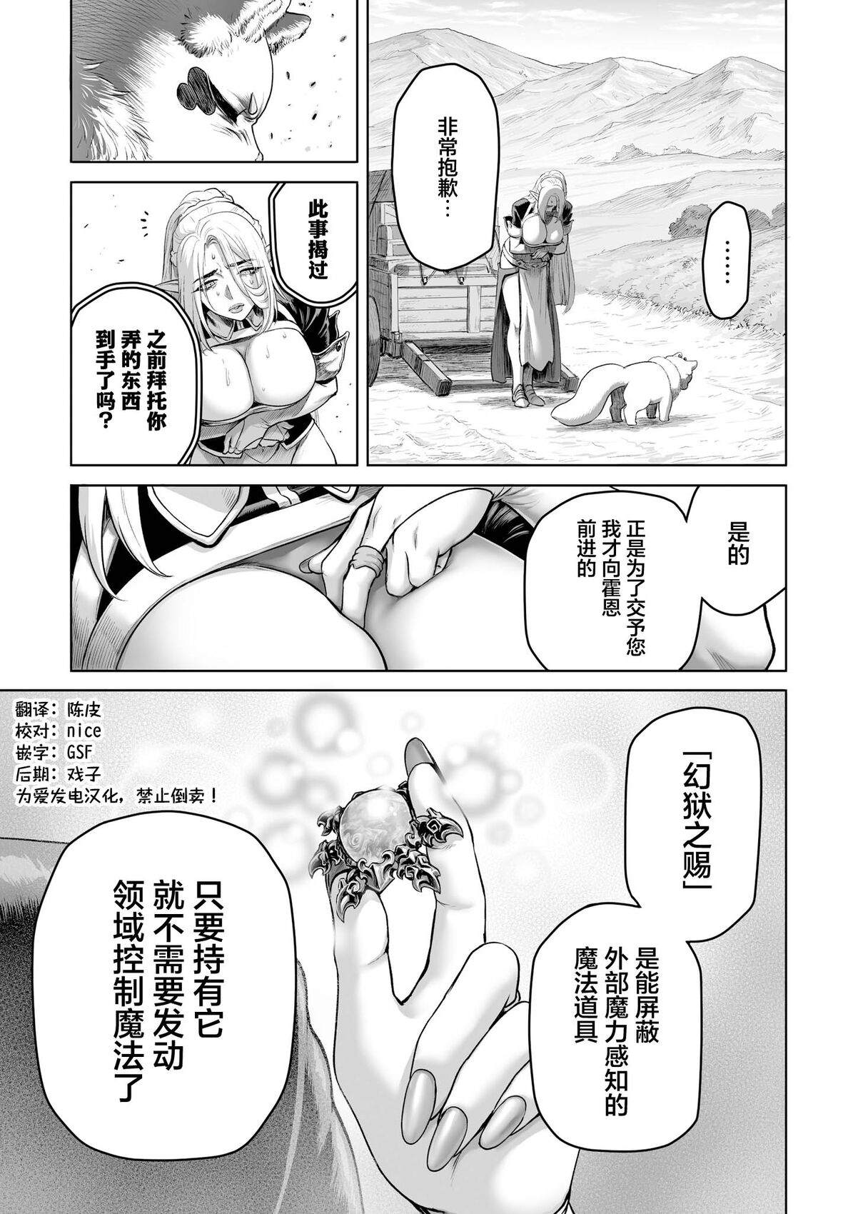 魔王宠孙物语 第5话 第15页