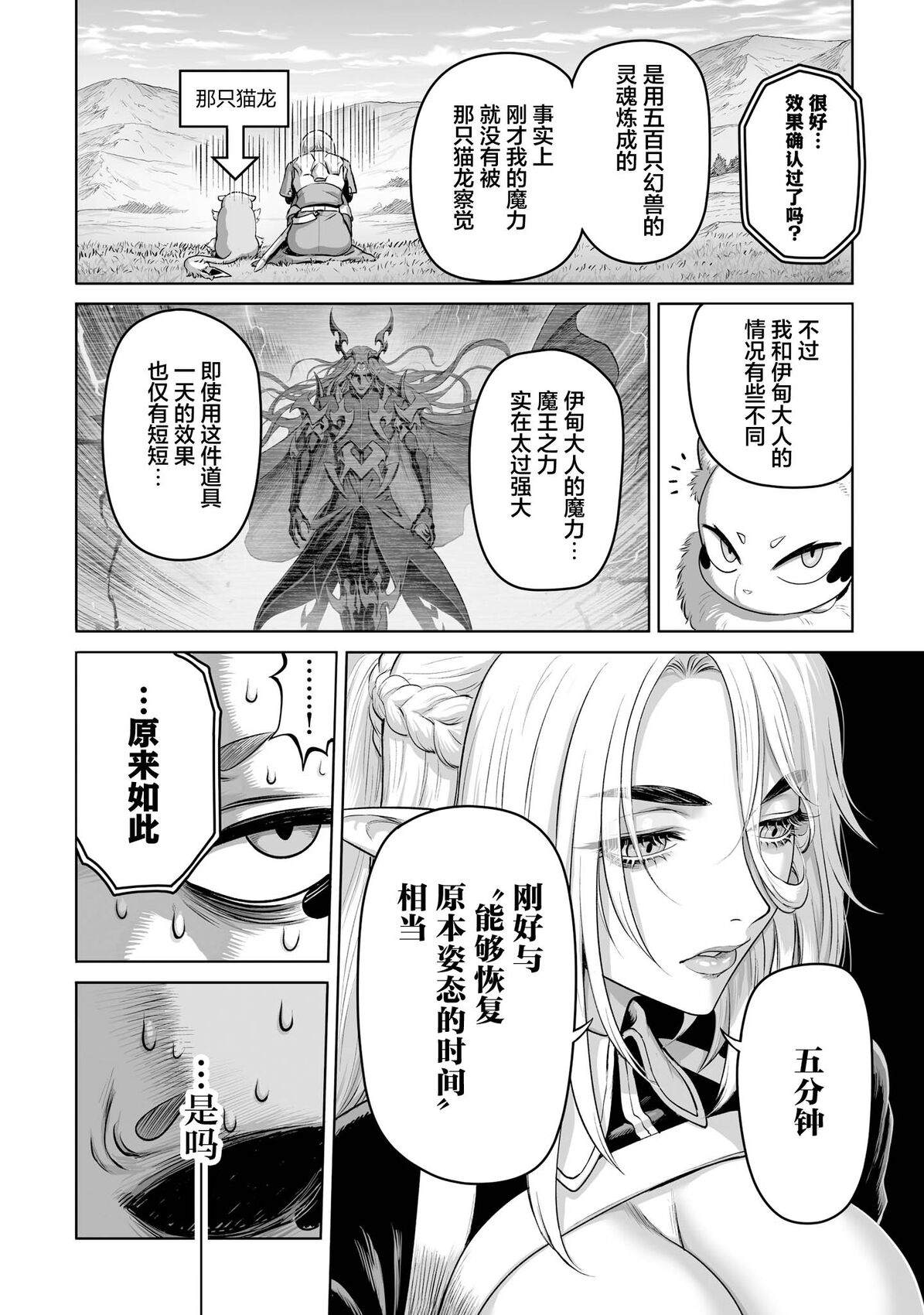魔王宠孙物语 第5话 第16页