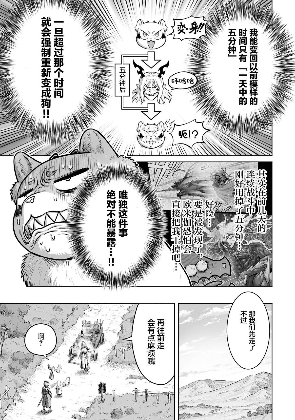 魔王宠孙物语 第5话 第17页