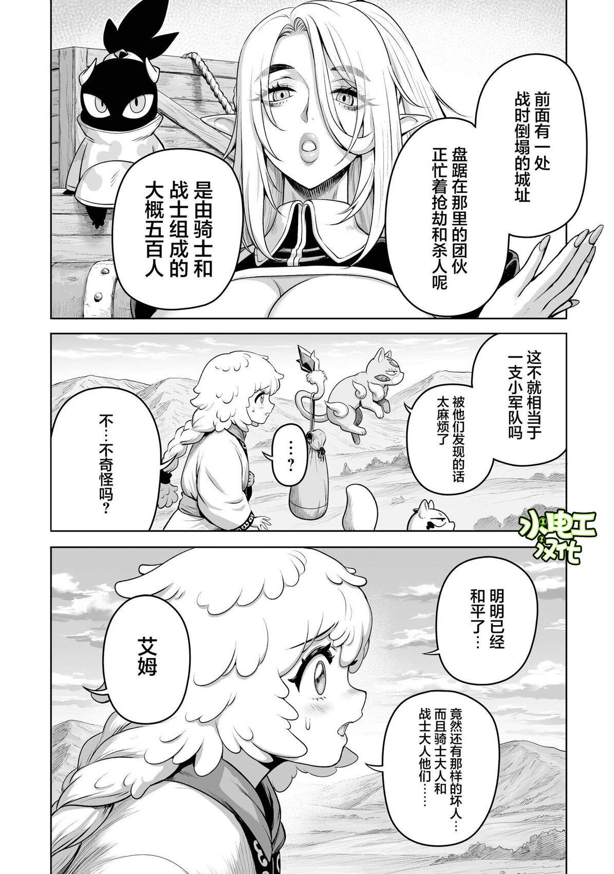 魔王宠孙物语 第5话 第18页