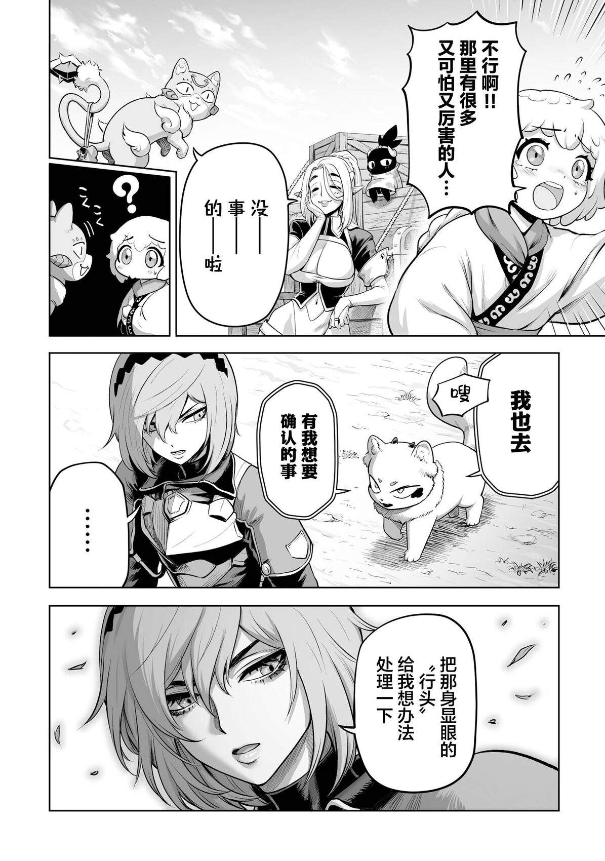 魔王宠孙物语 第5话 第20页