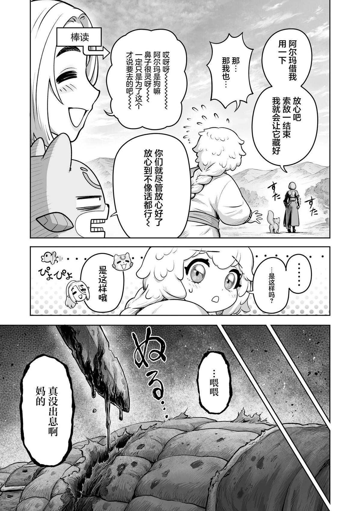 魔王宠孙物语 第5话 第21页