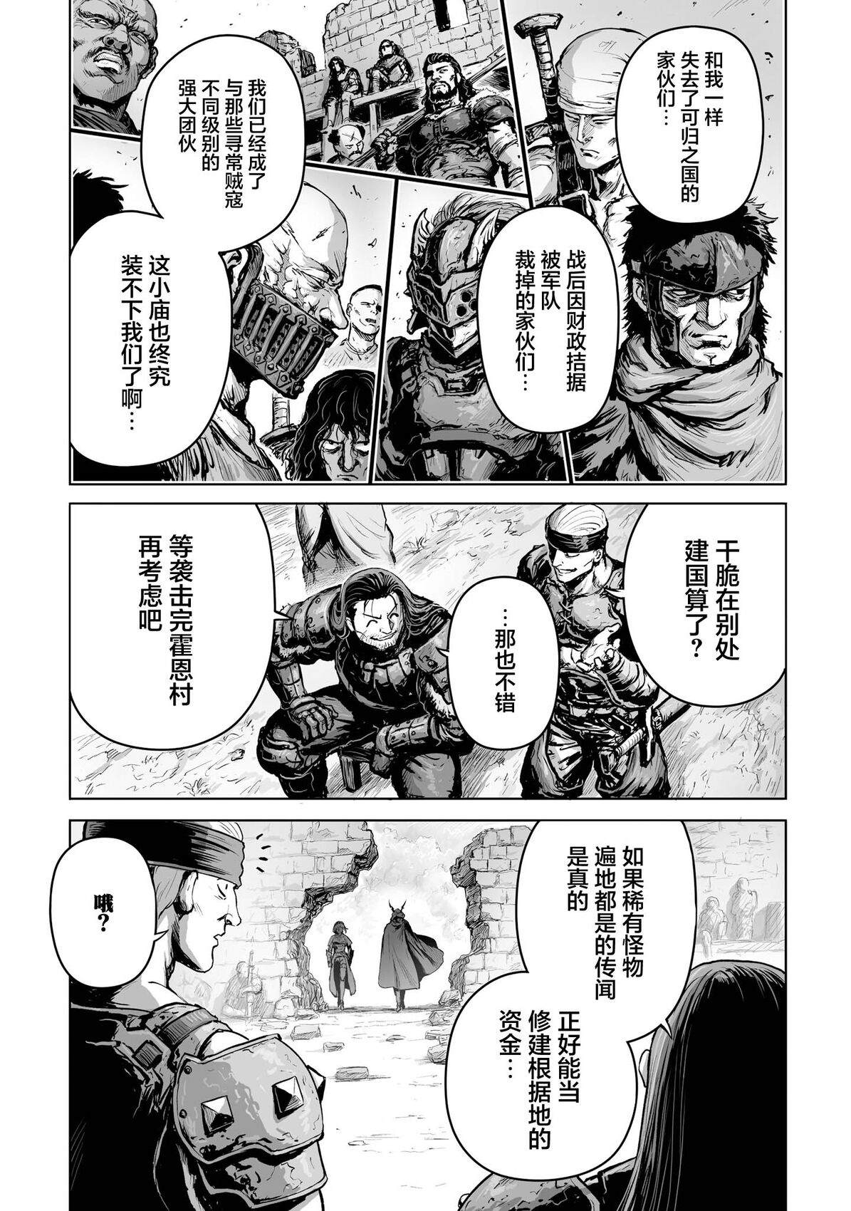 魔王宠孙物语 第5话 第23页