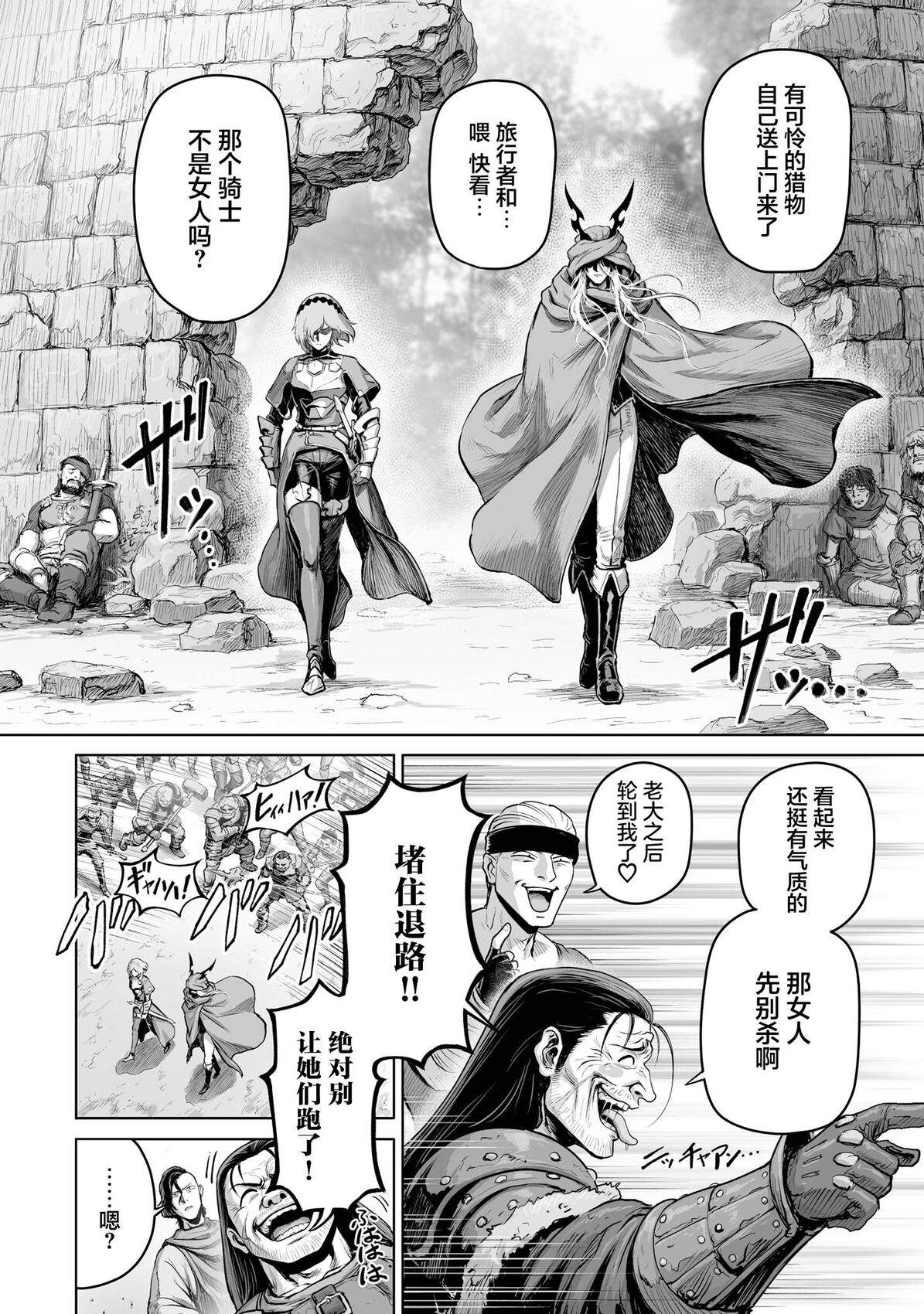 魔王宠孙物语 第5话 第24页