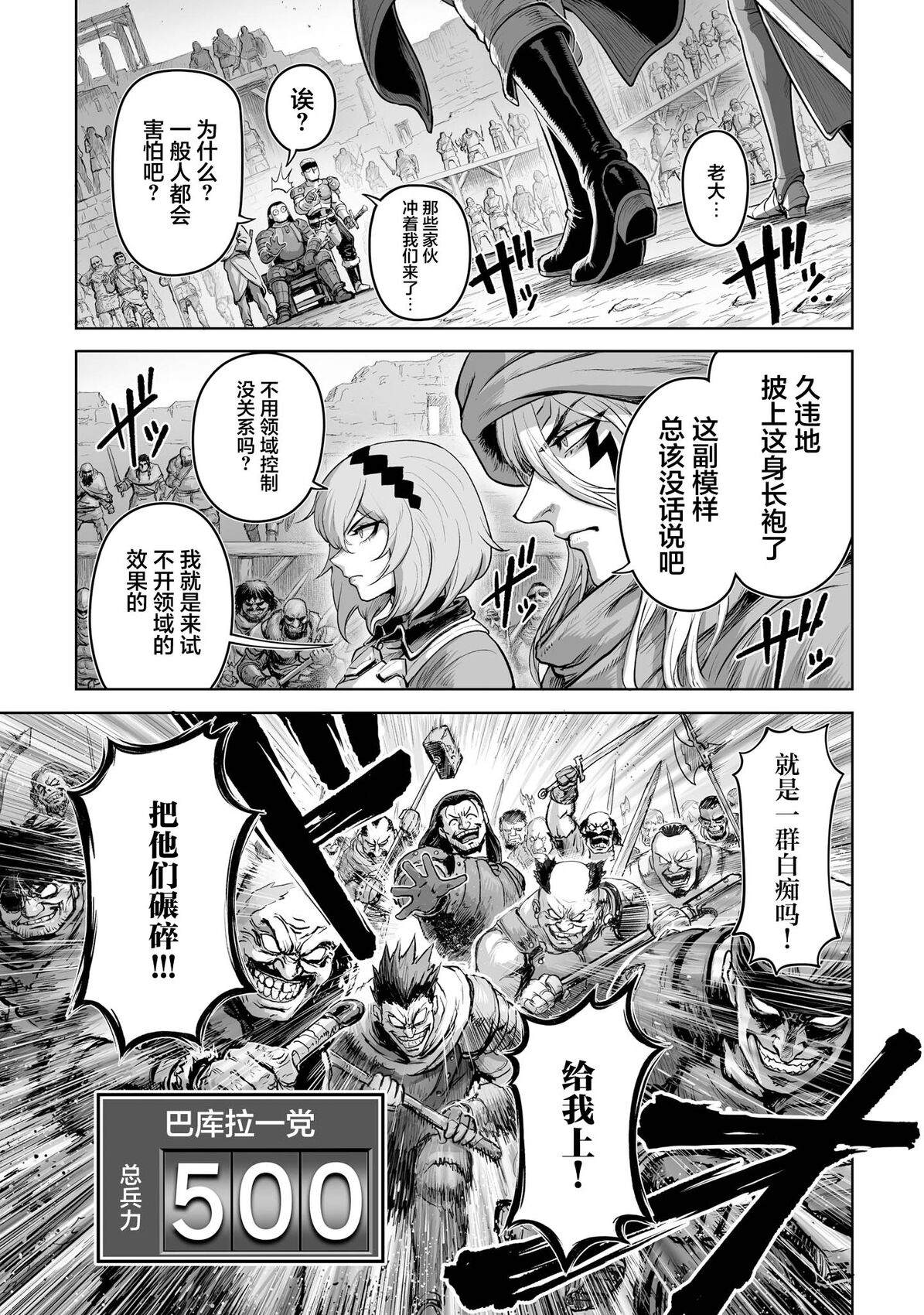 魔王宠孙物语 第5话 第25页