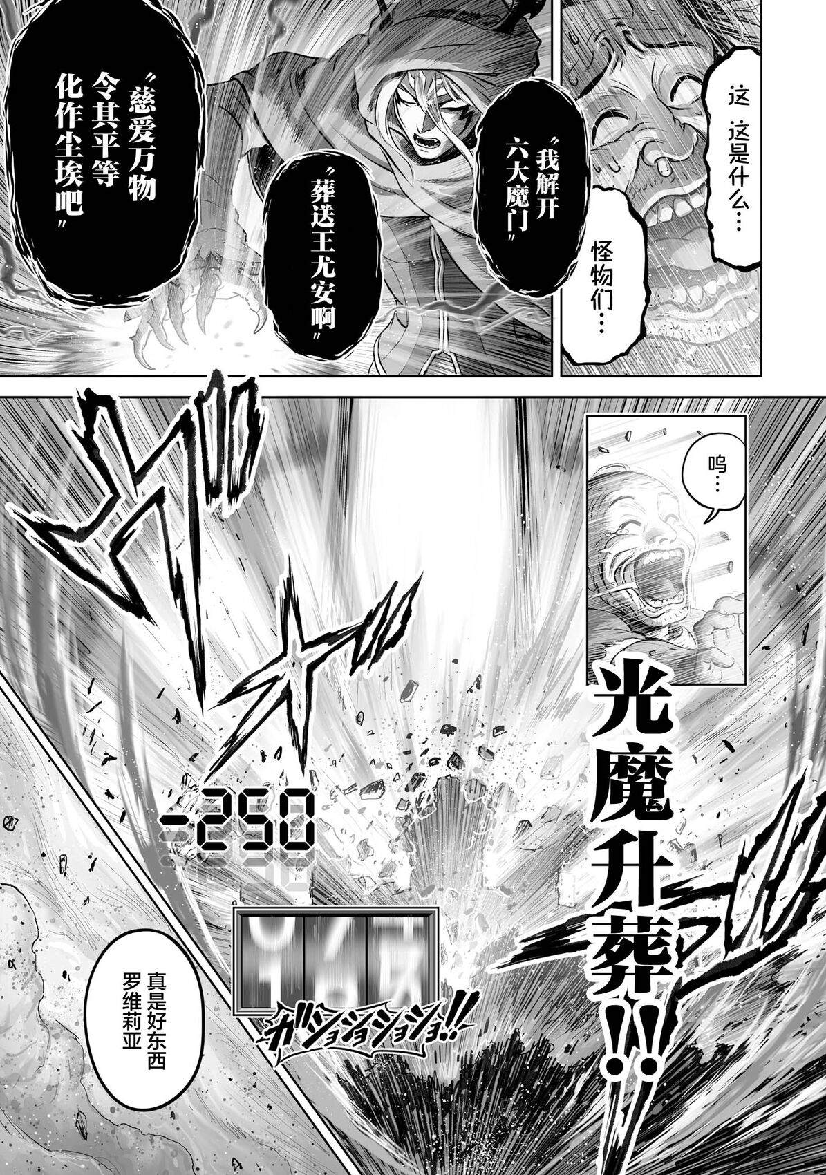 魔王宠孙物语 第5话 第29页