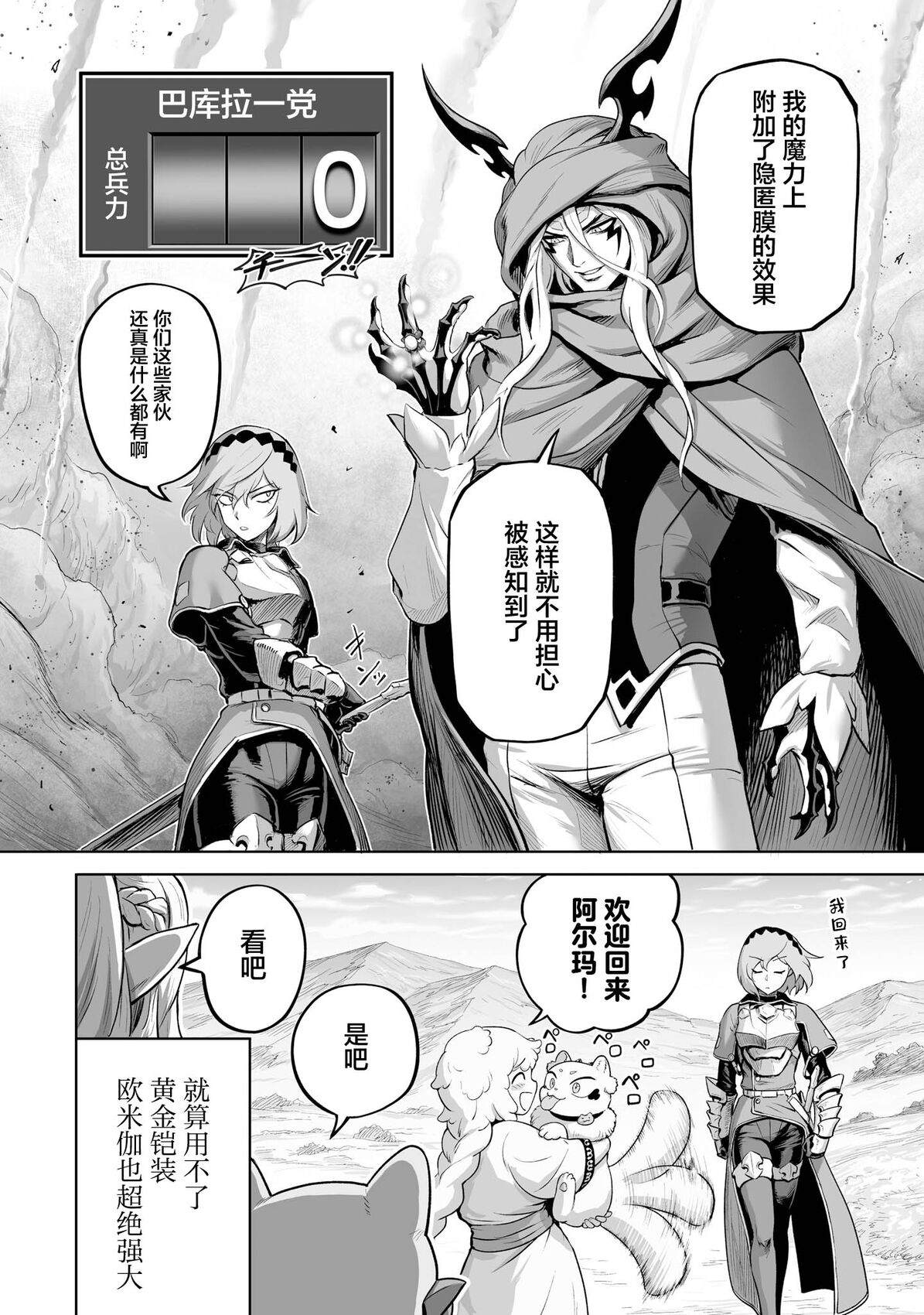 魔王宠孙物语 第5话 第30页