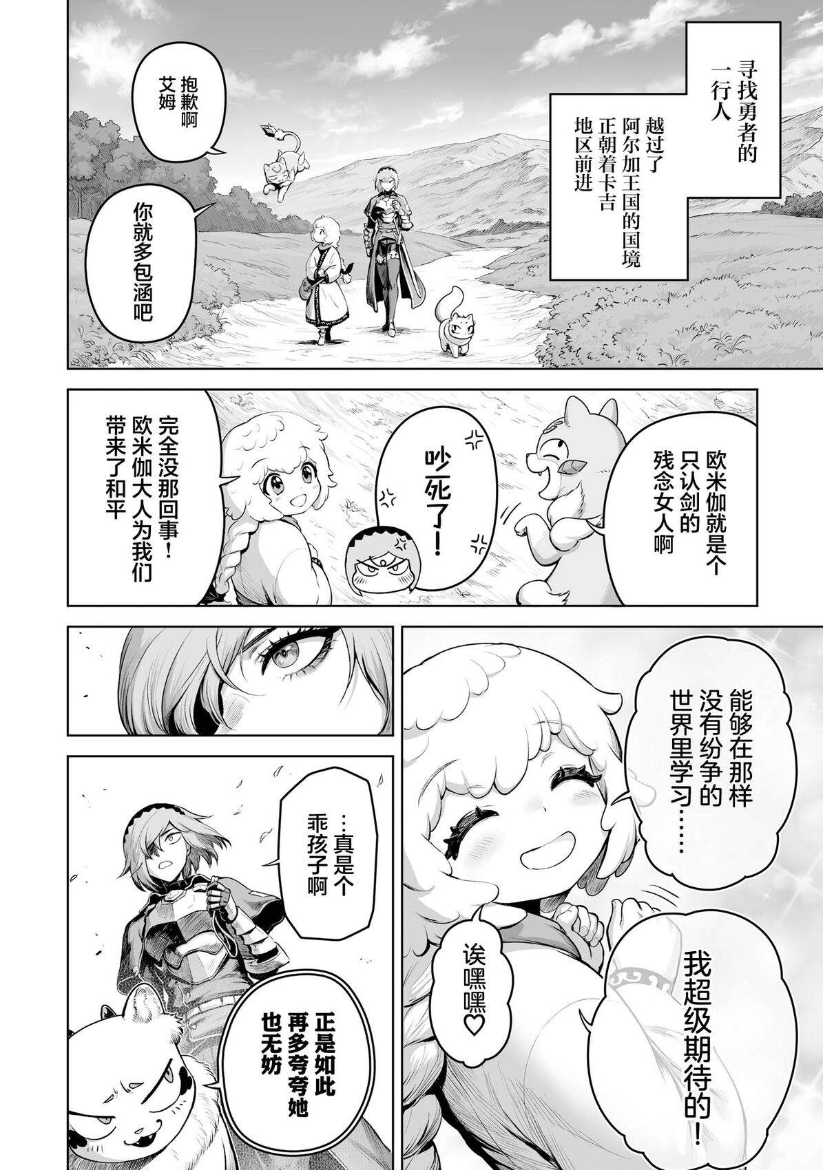 魔王宠孙物语 第5话 第4页