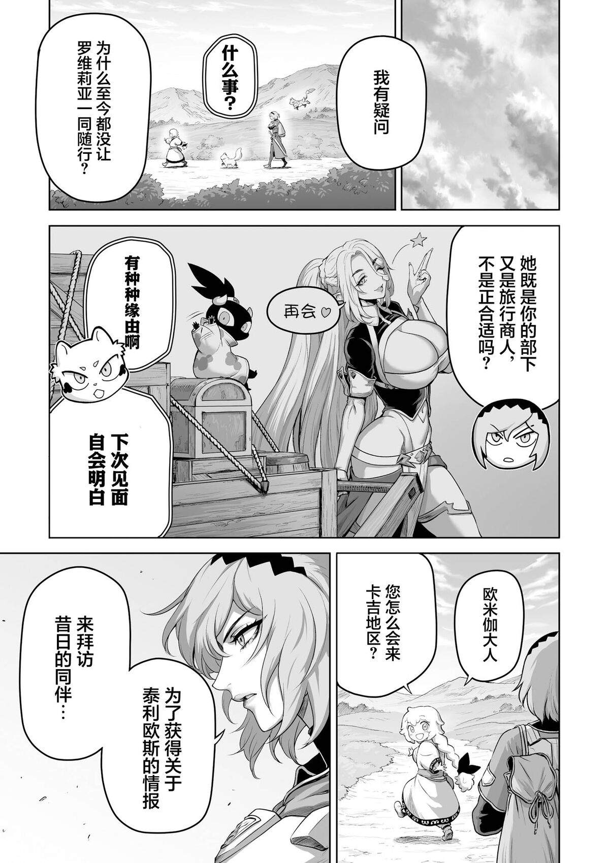 魔王宠孙物语 第5话 第31页