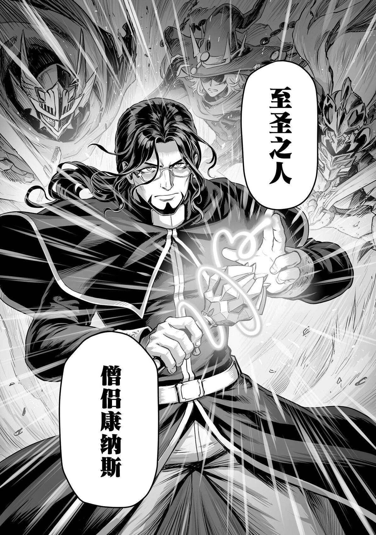 魔王宠孙物语 第5话 第32页