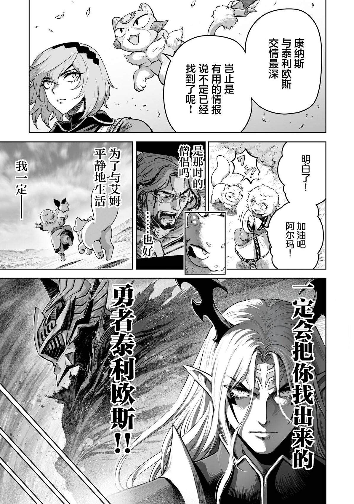 魔王宠孙物语 第5话 第33页
