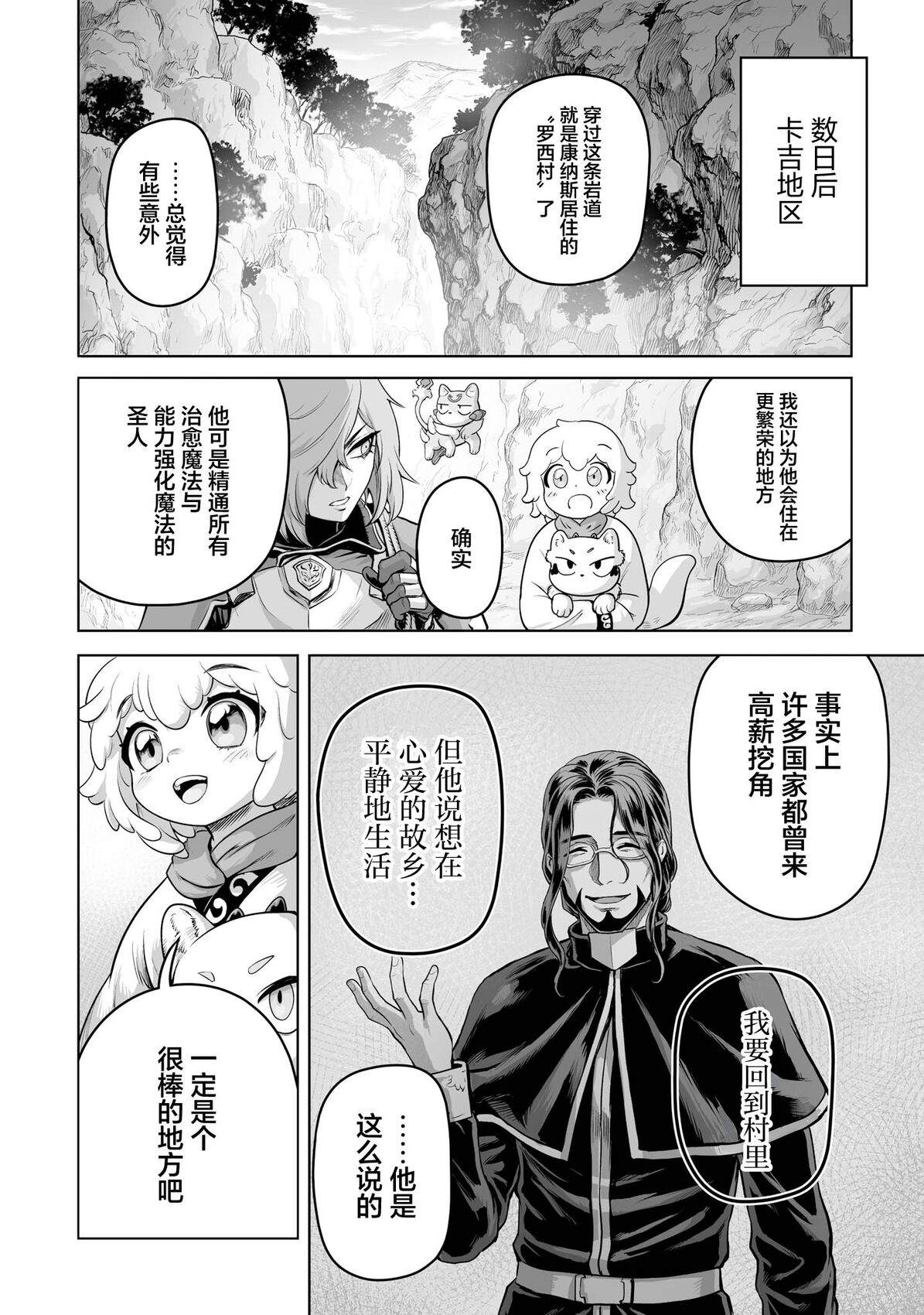 魔王宠孙物语 第5话 第34页