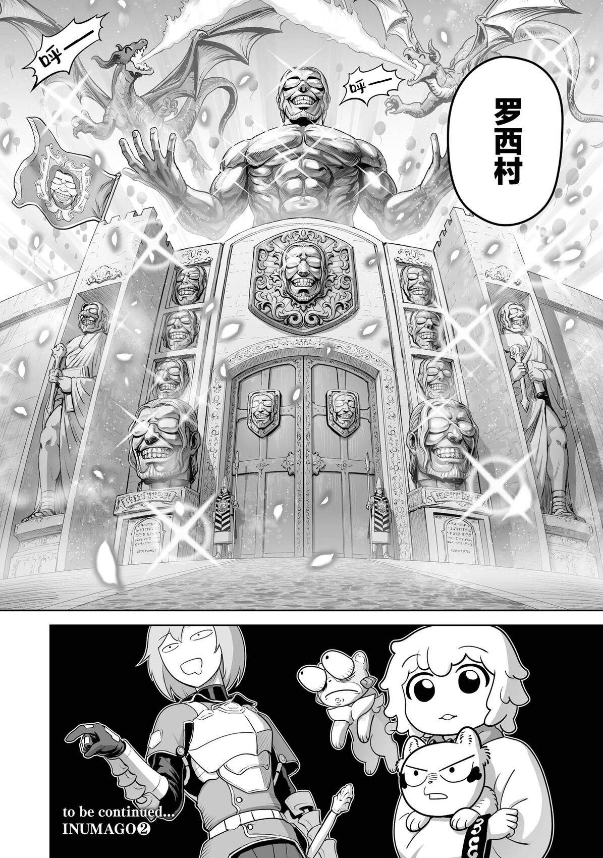 魔王宠孙物语 第5话 第36页
