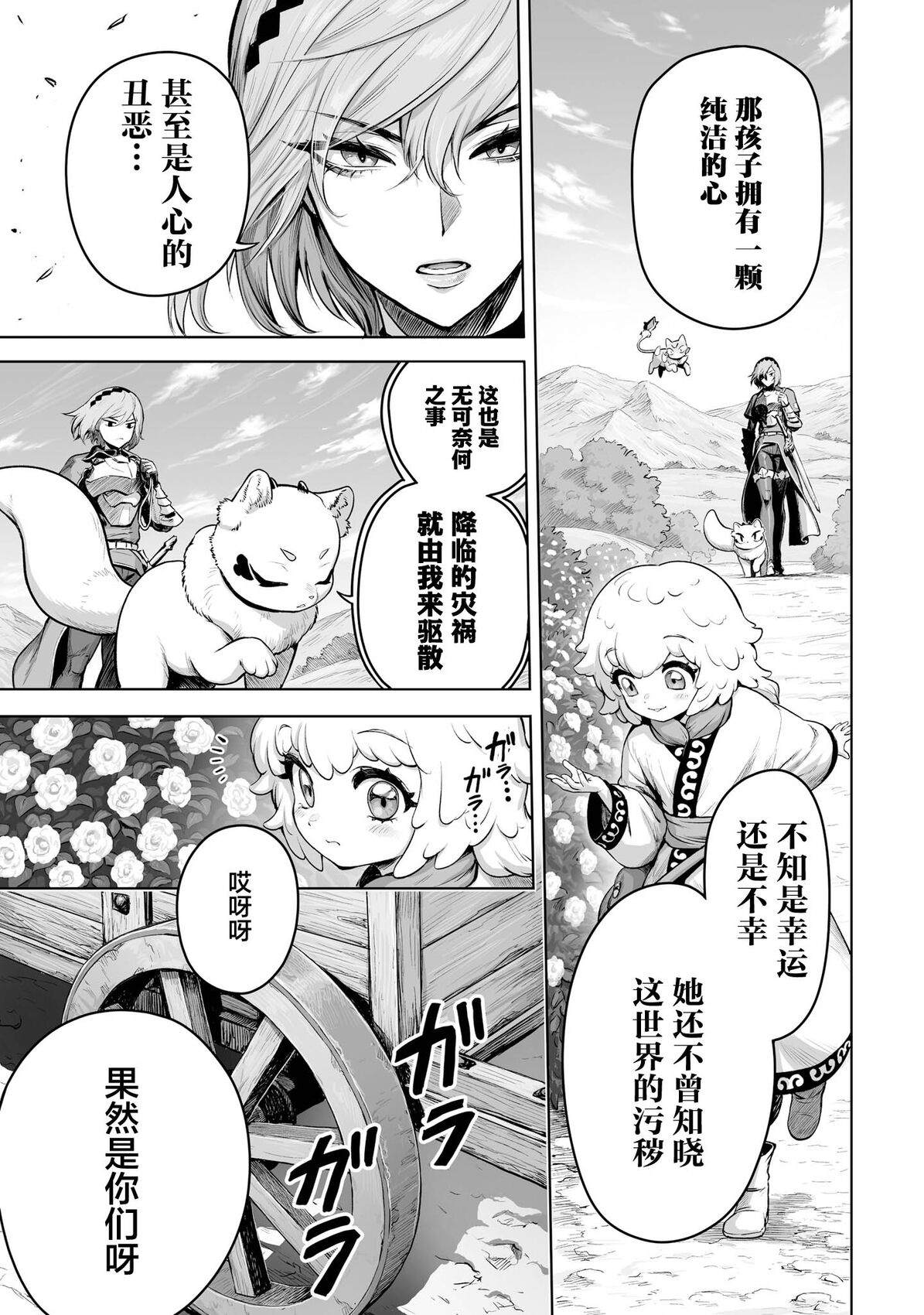 魔王宠孙物语 第5话 第5页