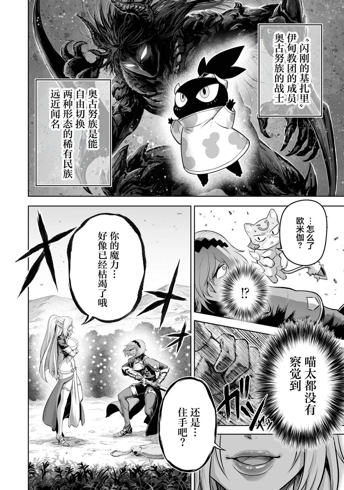魔王宠孙物语 第5话 第10页